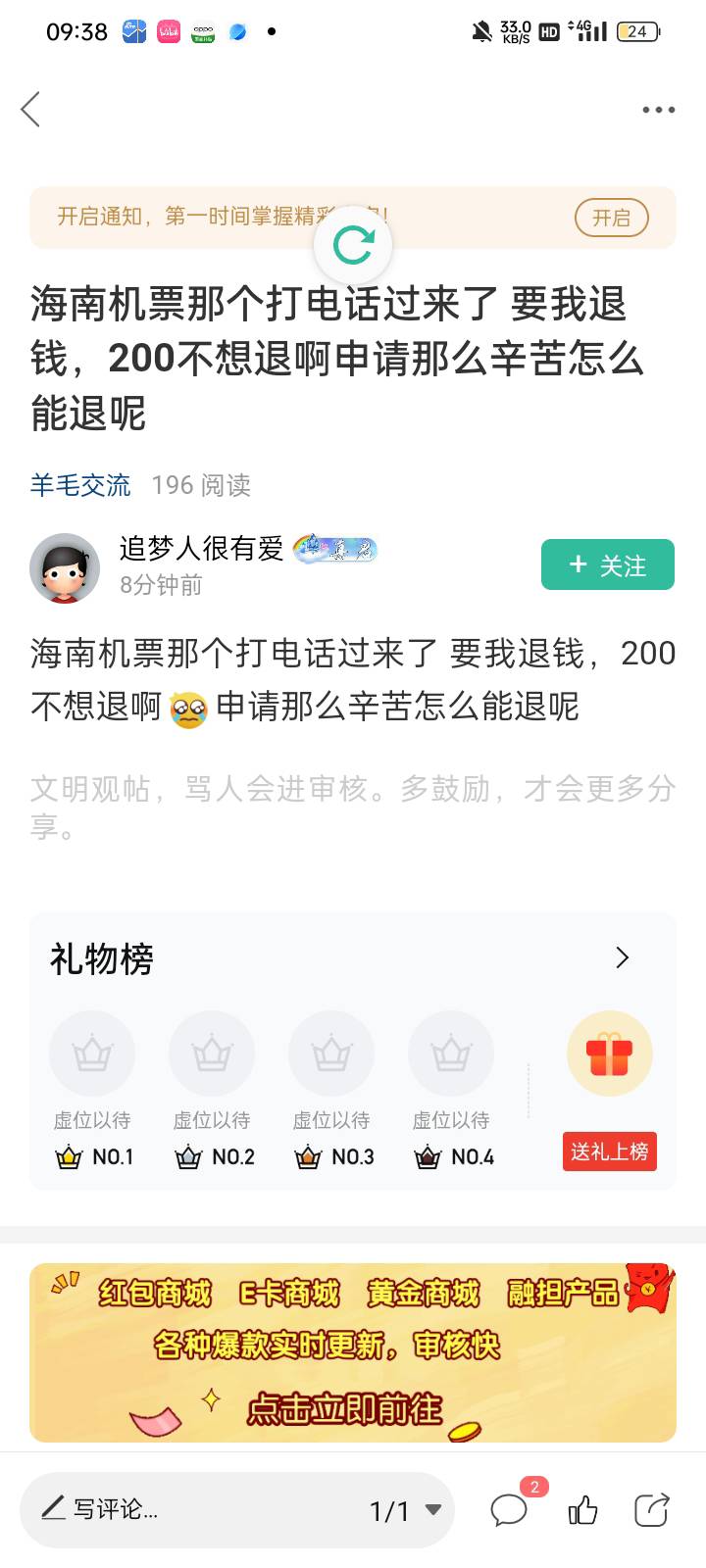 有多少人上次玩了海南机票，银联打电话过来让退钱的 我看好多人都在发


82 / 作者:奥转盘 / 
