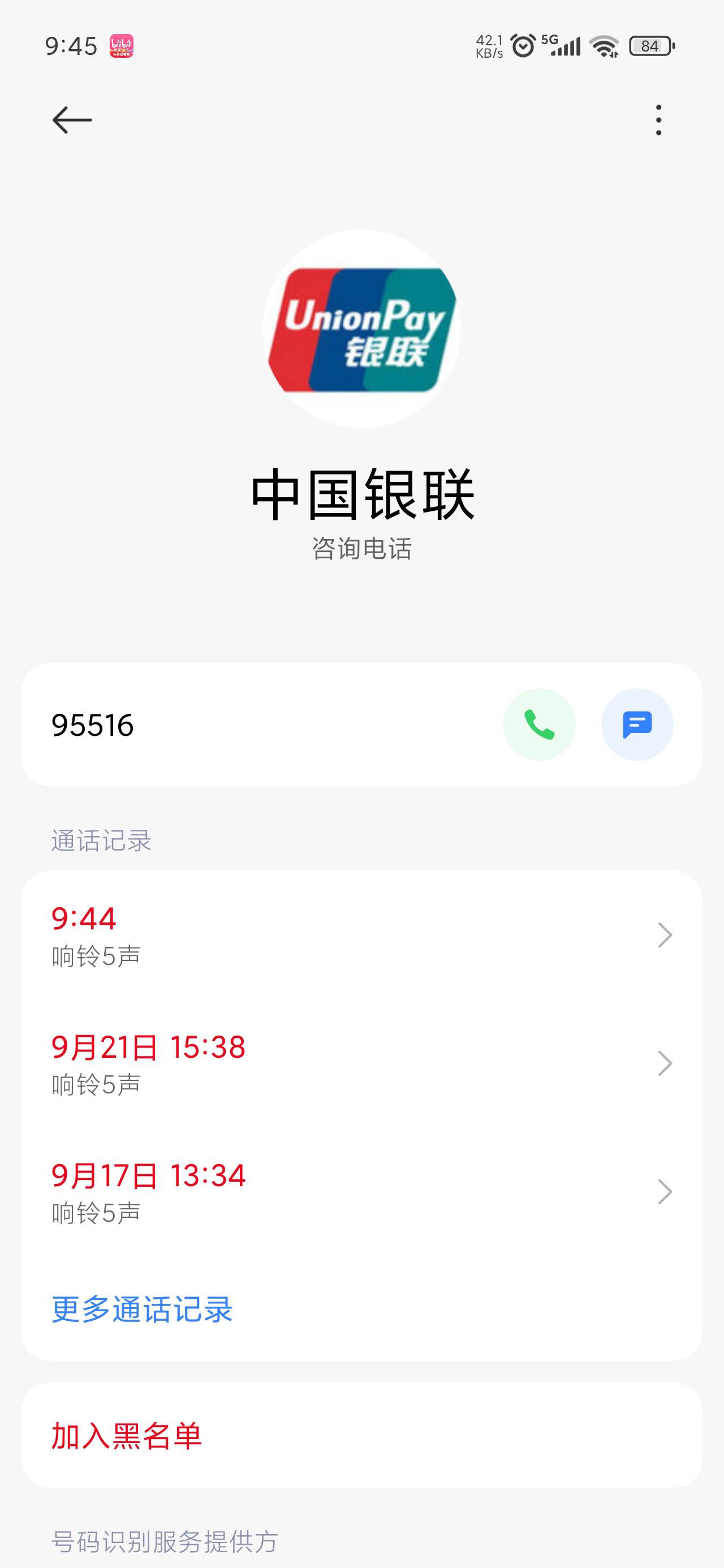 老哥们，你们最近几天有没有经常接到银联的电话

12 / 作者:陈二胖 / 