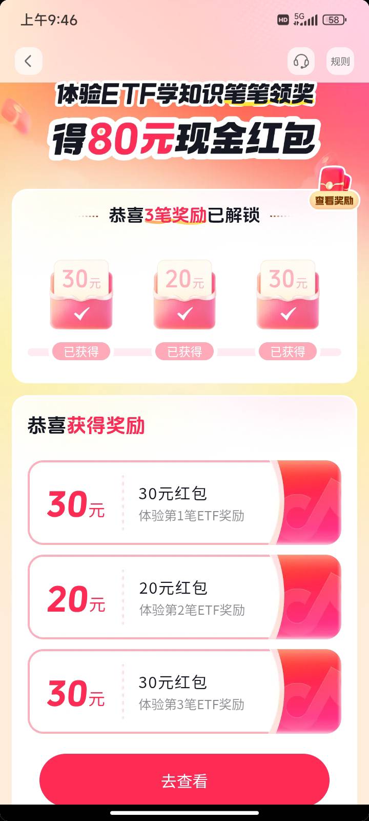 感谢老哥分享今年最轻松最大的羊毛接近破百，之前其他号开户弄过20，少了开户的其他全5 / 作者:马到成 / 