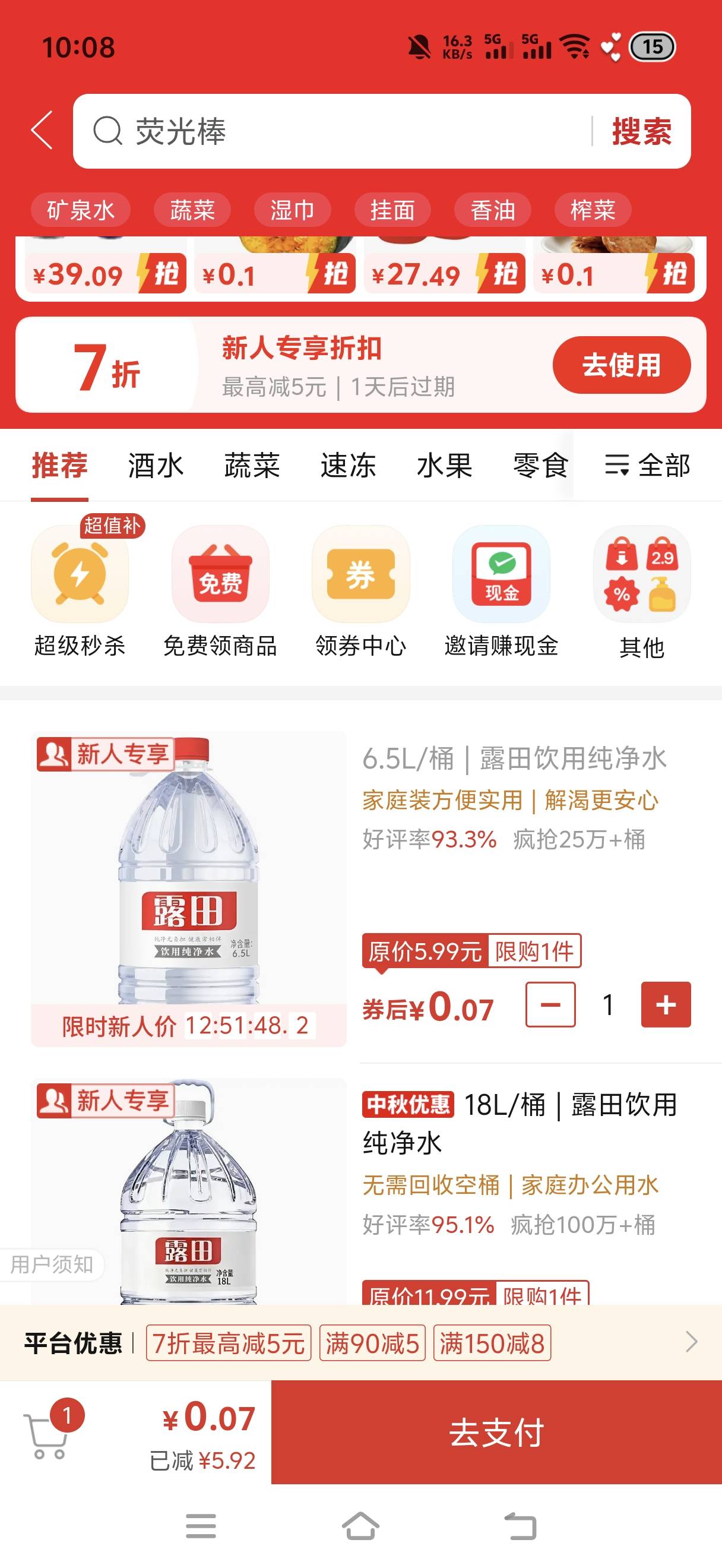 拼多多搞什么飞机，一桶水七分钱

49 / 作者:挂比了救我鸭 / 