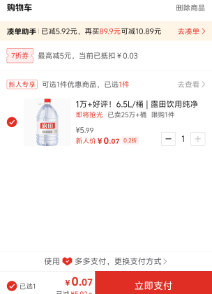 拼多多搞什么飞机，一桶水七分钱

73 / 作者:挂比了救我鸭 / 