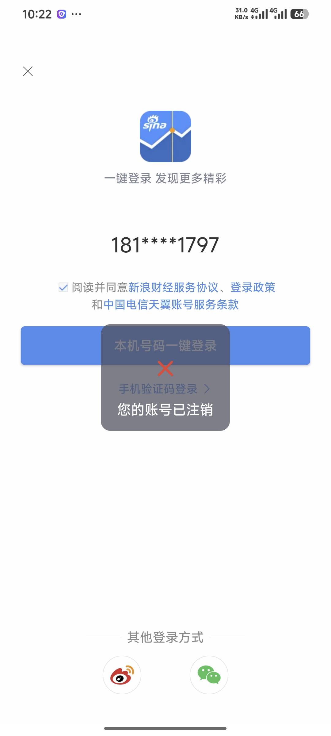 新浪财经抽什么风，我都开完户了，新浪财经显示账号已注销，，明明没注销，小可爱新浪77 / 作者:嘿嘿hahaha / 