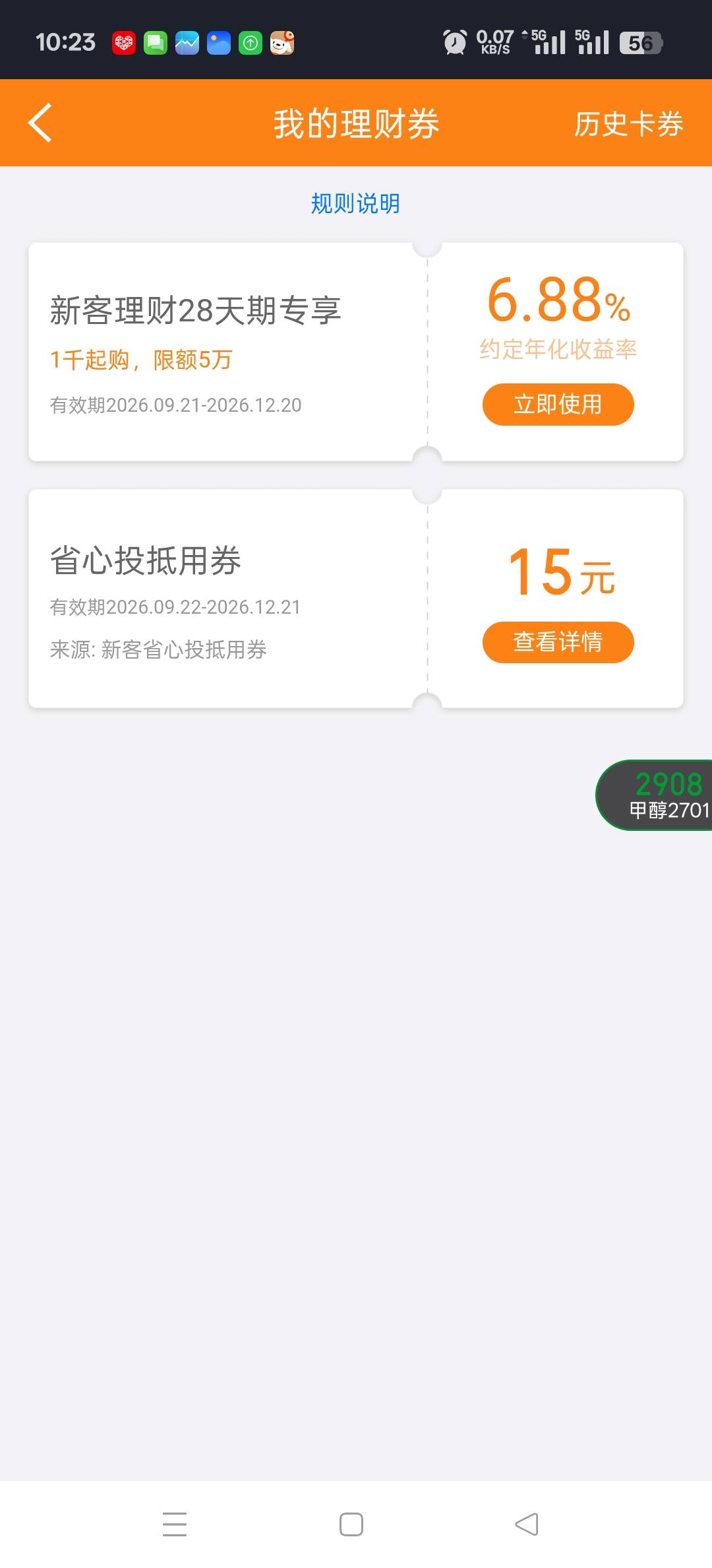 抖音华泰证券还可以薅几百块不成问题，看你们资金量了，明天在弄5000进去做这个新客理85 / 作者:二九六 / 