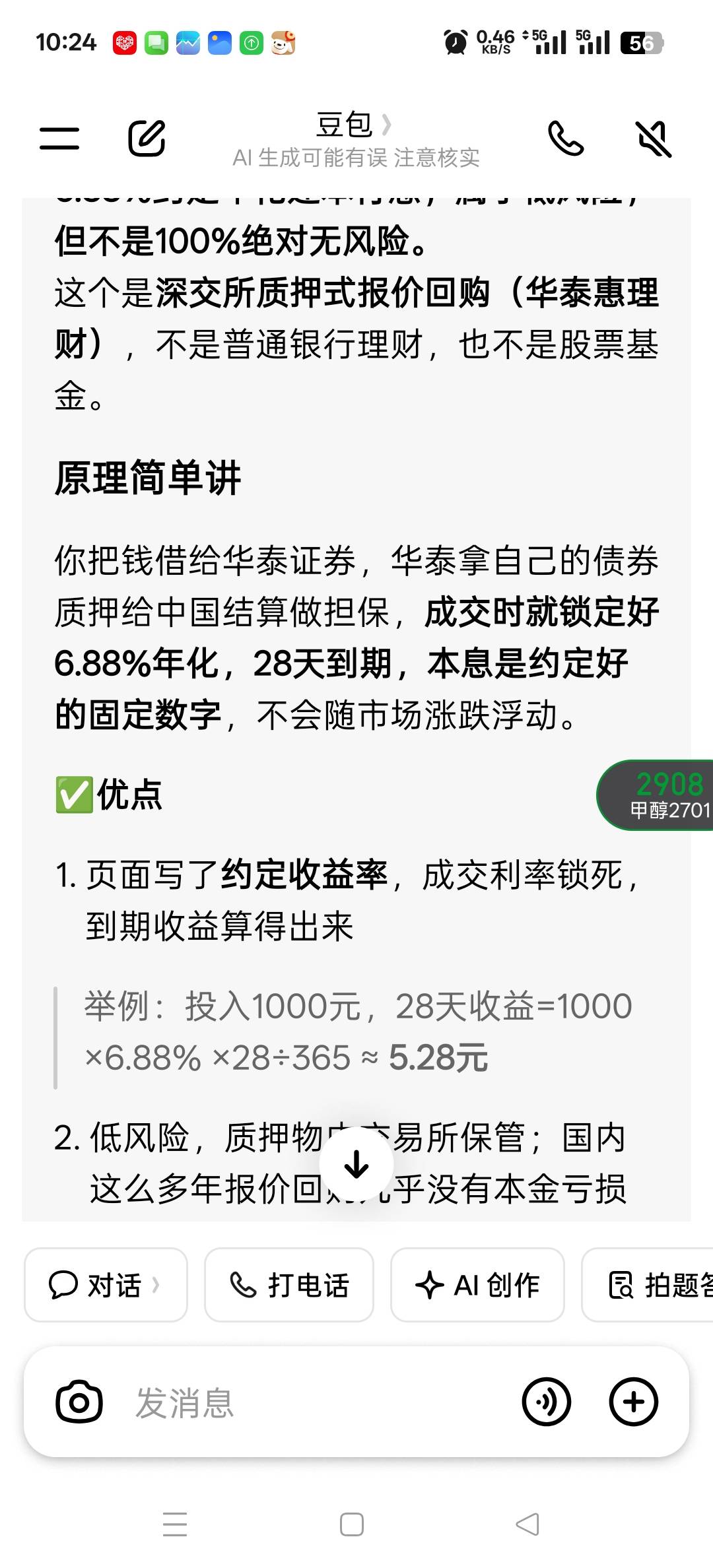抖音华泰证券还可以薅几百块不成问题，看你们资金量了，明天在弄5000进去做这个新客理85 / 作者:二九六 / 
