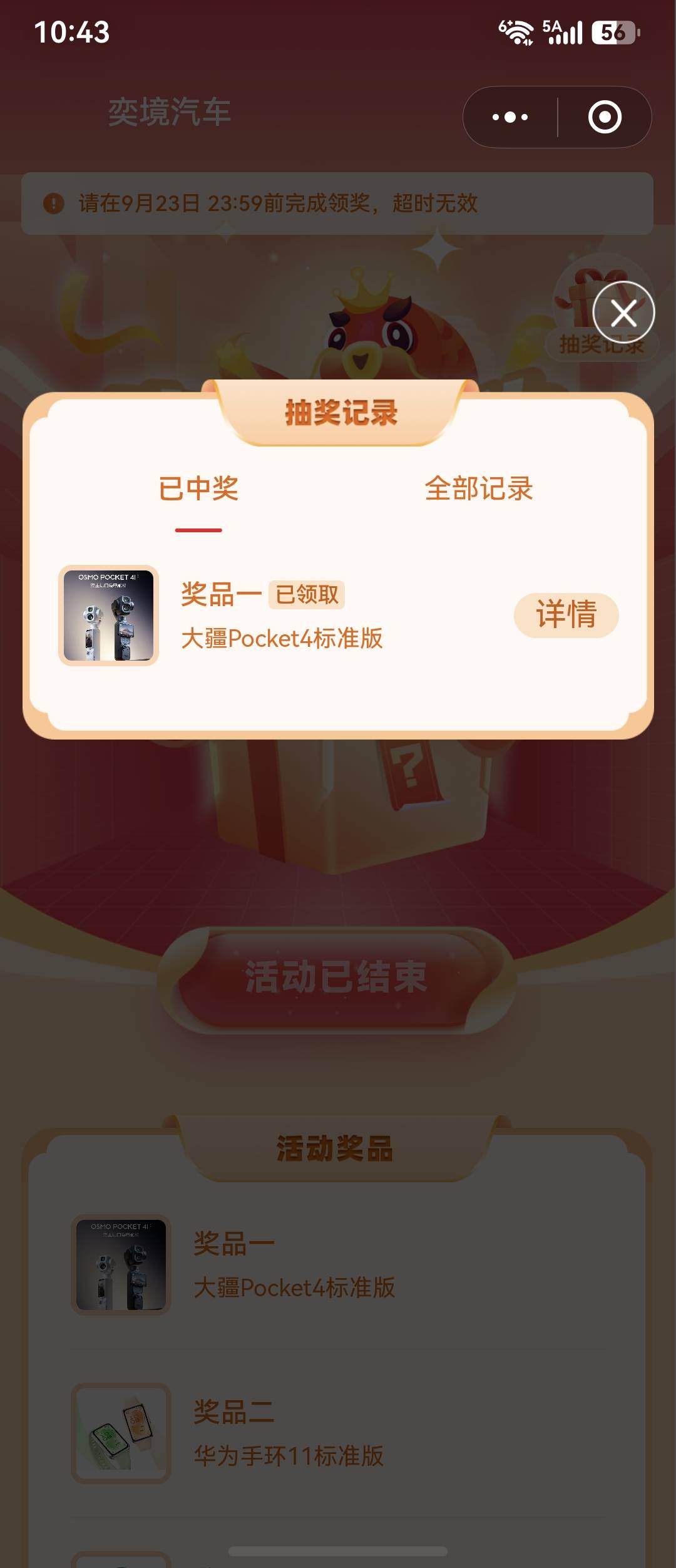 上次加企微抽奖的奕境大疆4已到货，能卖多少


88 / 作者:小蚊子123 / 
