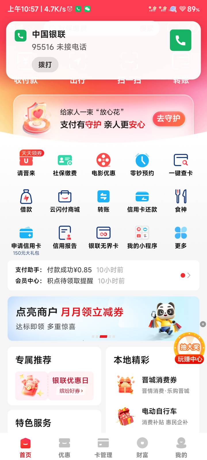 正看卡农海南机票退款的帖子呢，电话就来了，注销云闪付有用吗

89 / 作者:伤透了心儿的人 / 