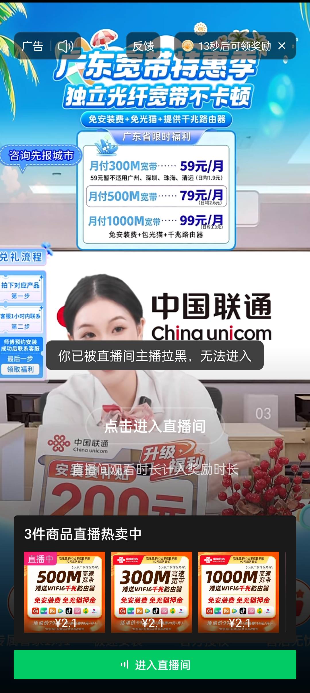 汽水音乐看个广子，还被这个直播间拉黑了，哈哈

89 / 作者:船到桥头自然-沉 / 