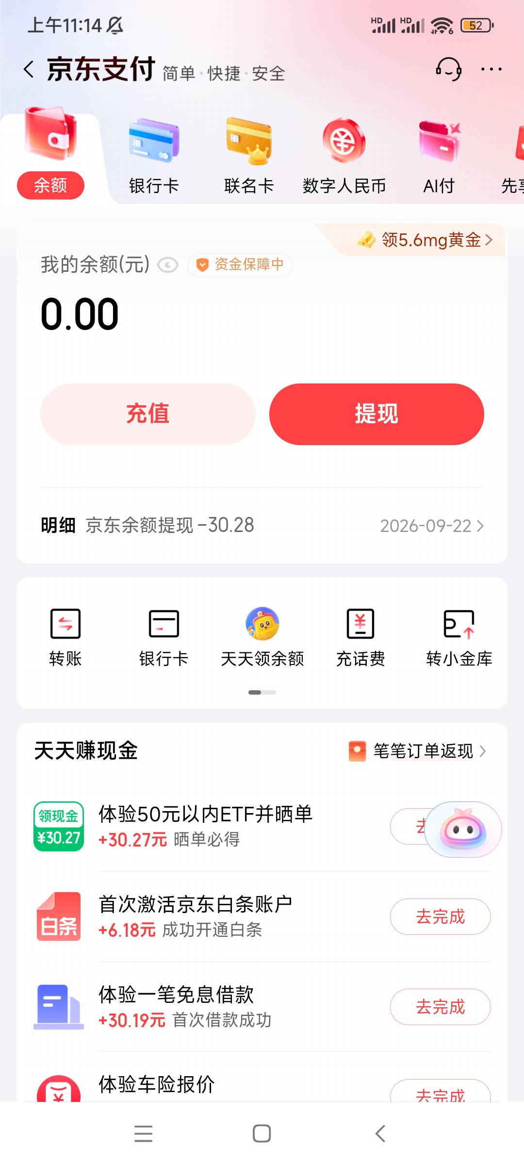 没开新浪的，在京东开了国信拿了30，又出现个晒单的任务，我在去买50股票是不是又能领2 / 作者:QWERTY33 / 