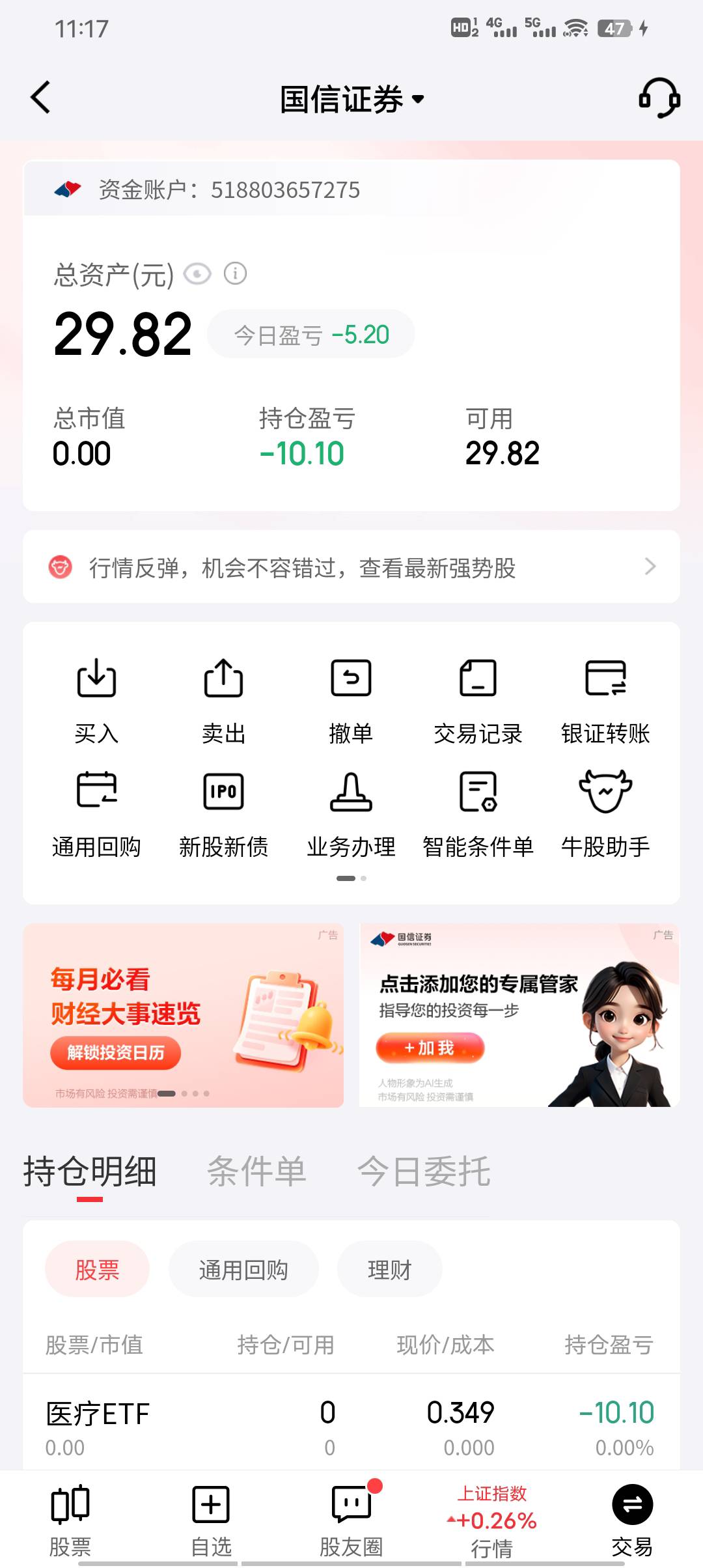 没开新浪的，在京东开了国信拿了30，又出现个晒单的任务，我在去买50股票是不是又能领71 / 作者:请叫我靓仔谢谢 / 
