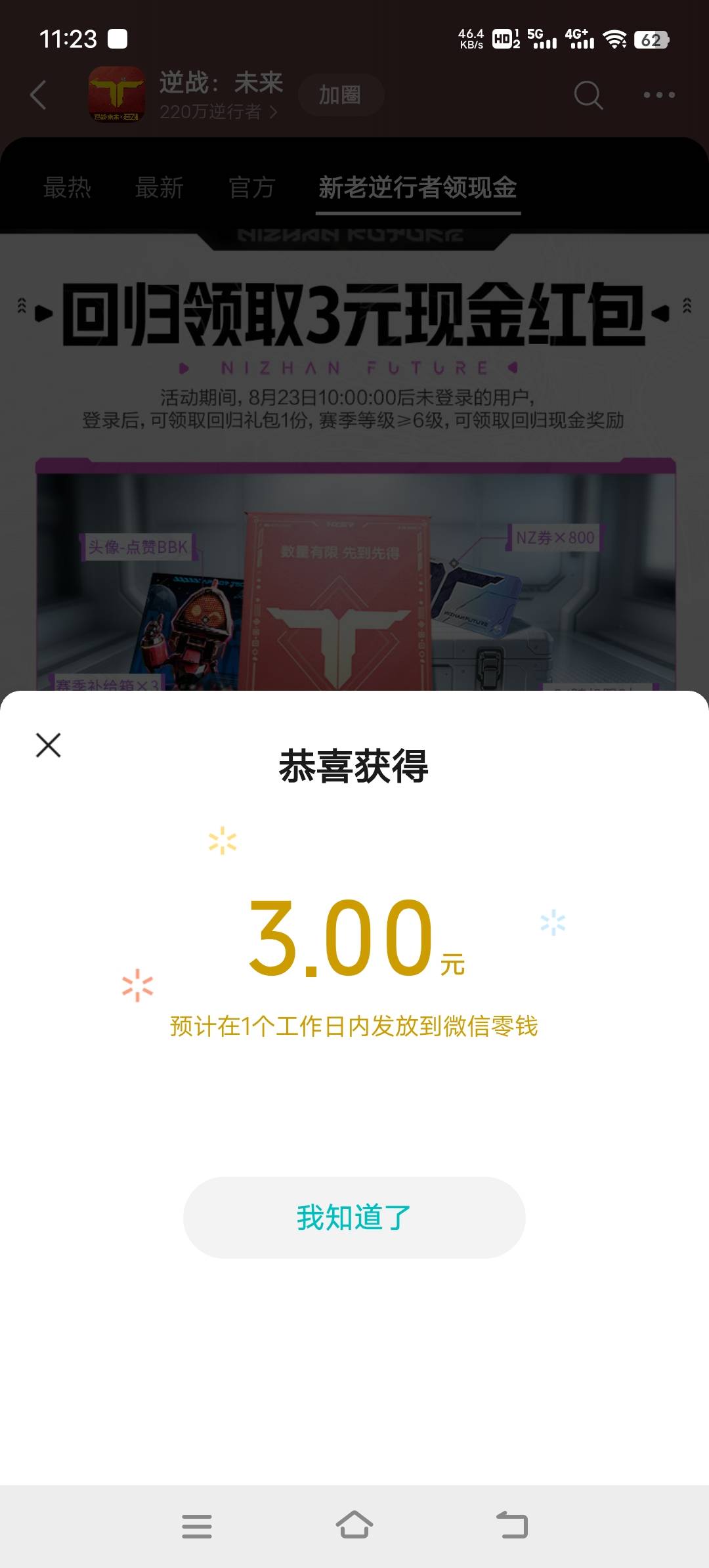 逆战回归华为应用市场如果旧的活动上次没领的话可以和新的一起领，3+6Q币，我是玩的塔83 / 作者:鱼巷 / 