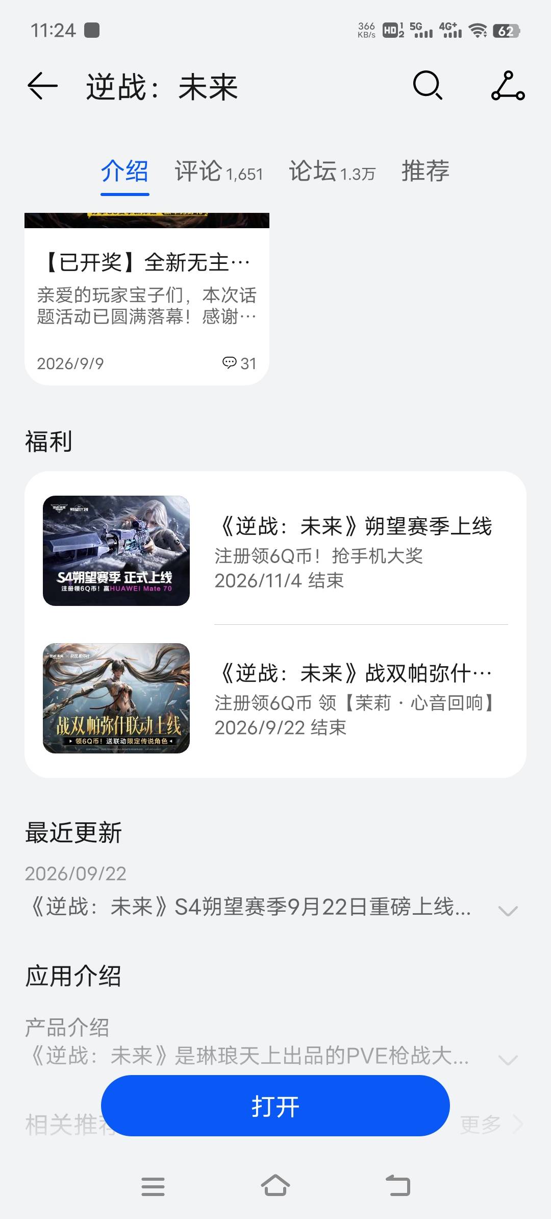 逆战回归华为应用市场如果旧的活动上次没领的话可以和新的一起领，3+6Q币，我是玩的塔53 / 作者:鱼巷 / 