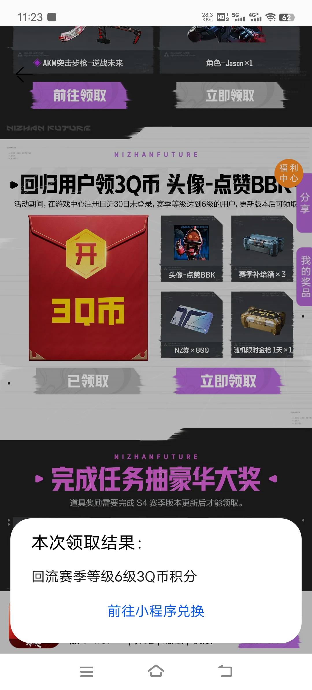 逆战回归华为应用市场如果旧的活动上次没领的话可以和新的一起领，3+6Q币，我是玩的塔99 / 作者:鱼巷 / 