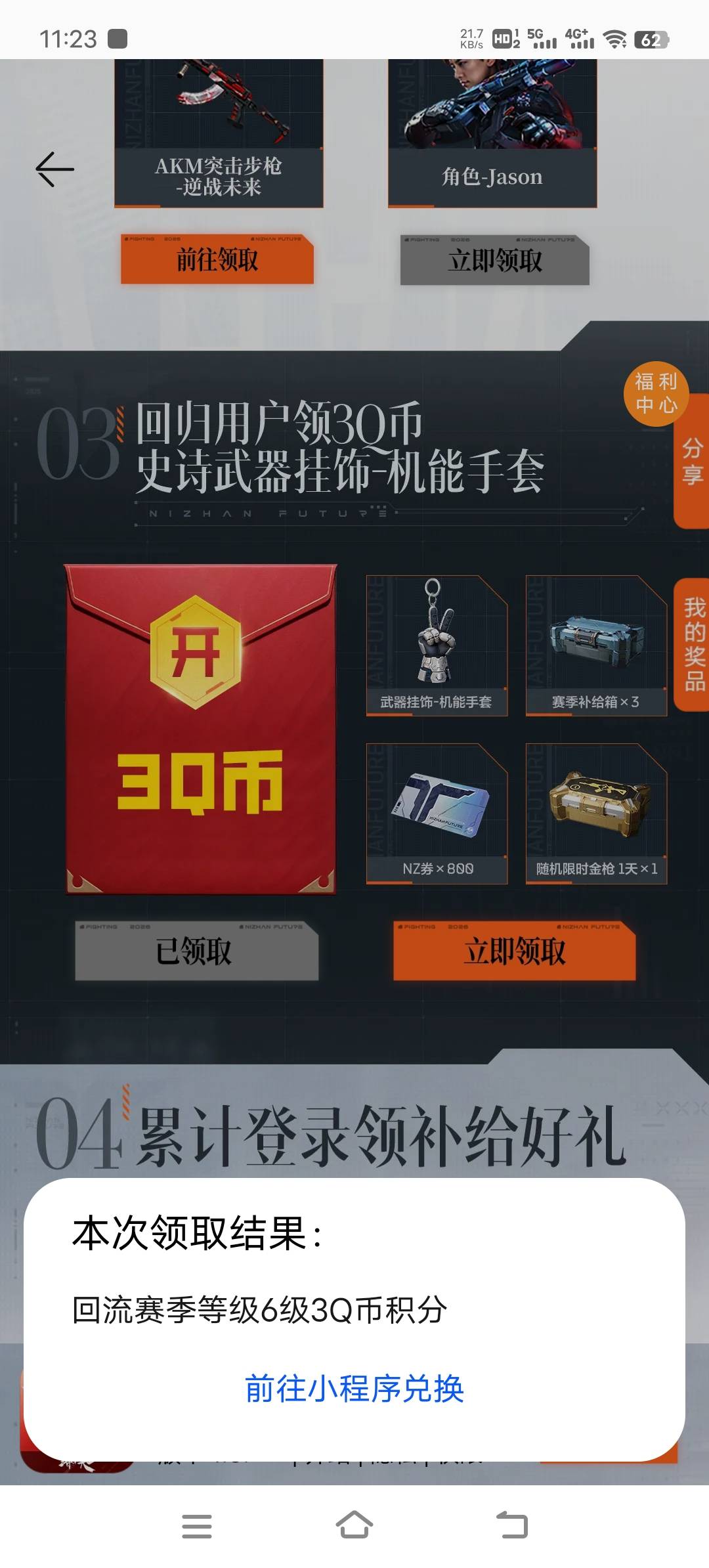 逆战回归华为应用市场如果旧的活动上次没领的话可以和新的一起领，3+6Q币，我是玩的塔42 / 作者:鱼巷 / 