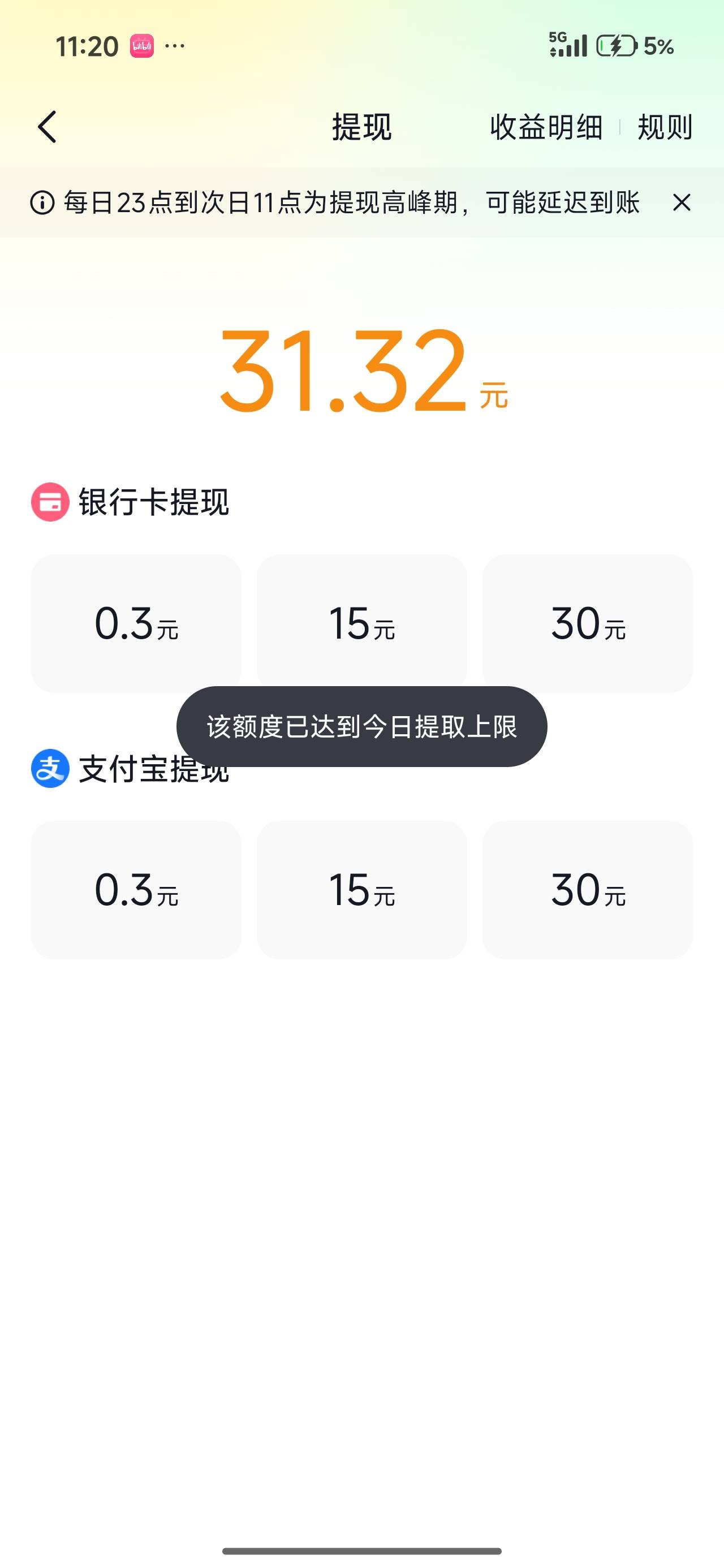 汽水只能提现0.3能破解吗？

11 / 作者:小易大王 / 