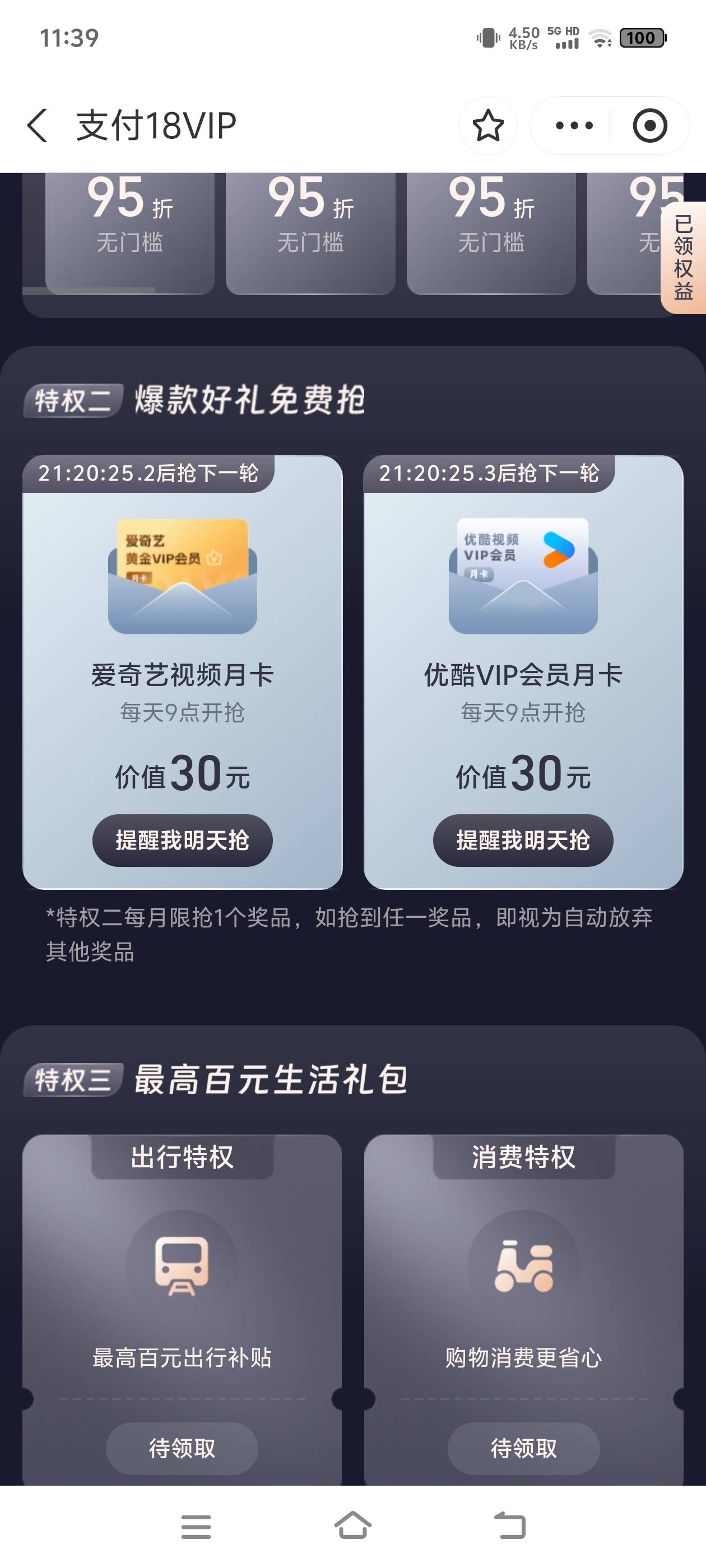 老哥们，支付宝这个18vip抢的a奇艺和优酷会员，能代充吗

46 / 作者:达hao / 