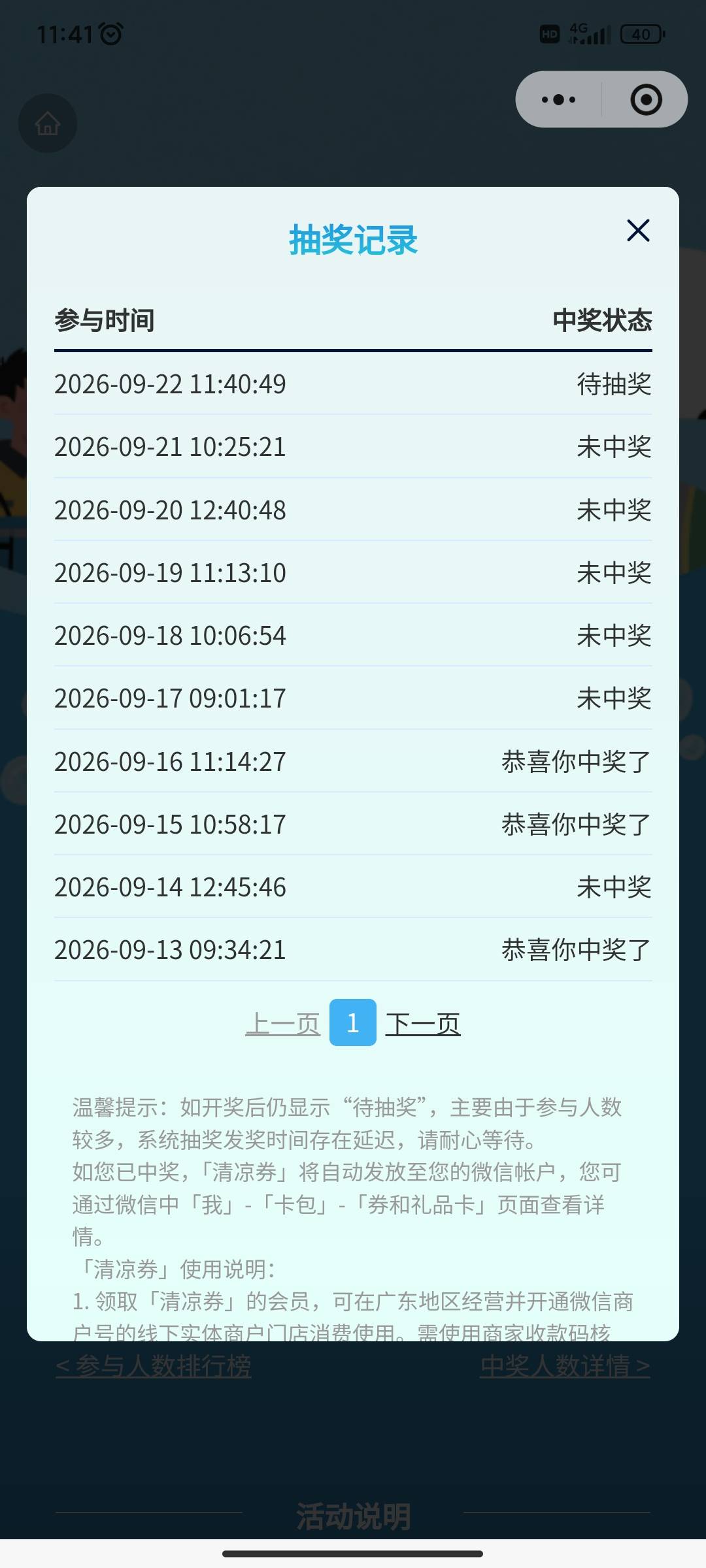 粤工会不晓得是不是拉黑了，最后一次中奖那天下午四五点才开奖

76 / 作者:小目标。 / 