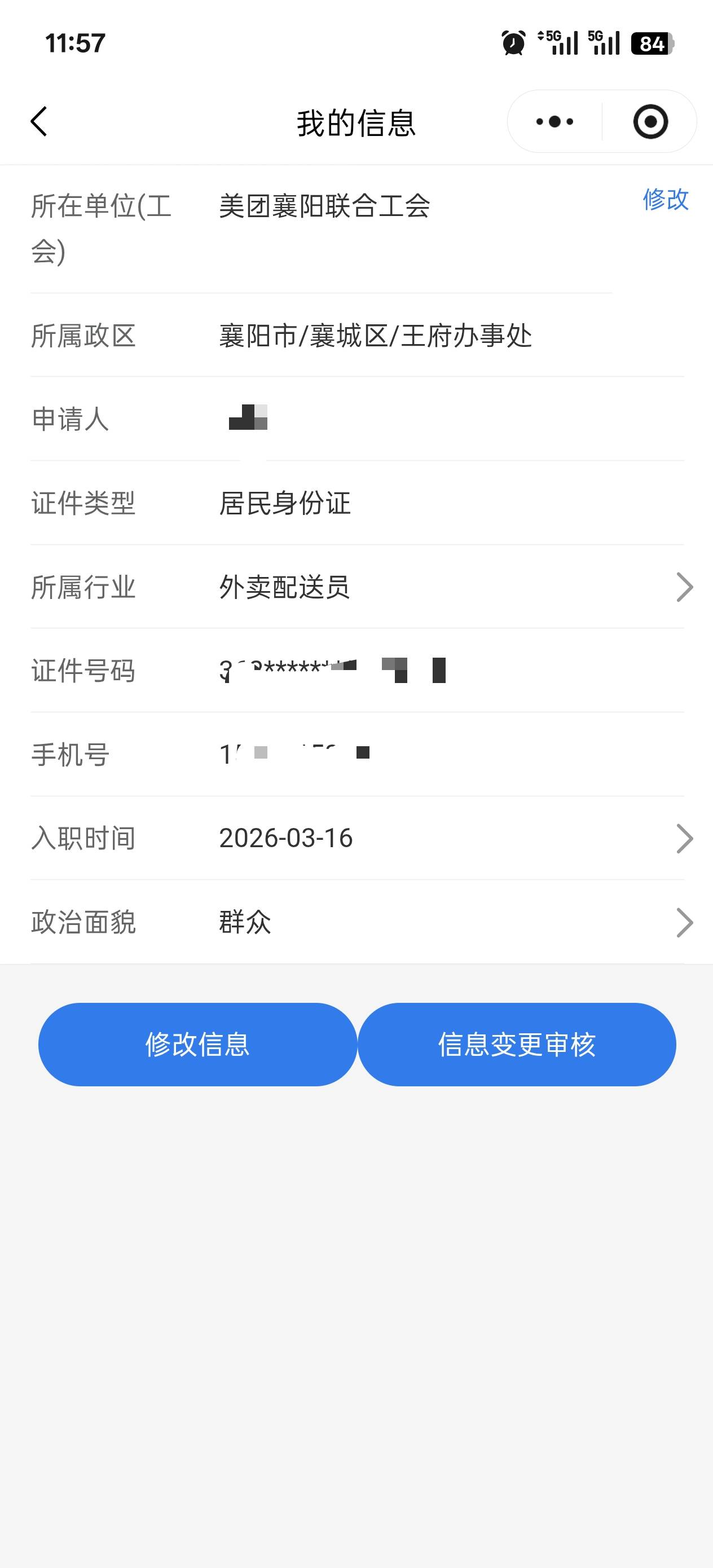 湖北工会不让领了？我信息填错了吗


57 / 作者:玩了个蛋 / 