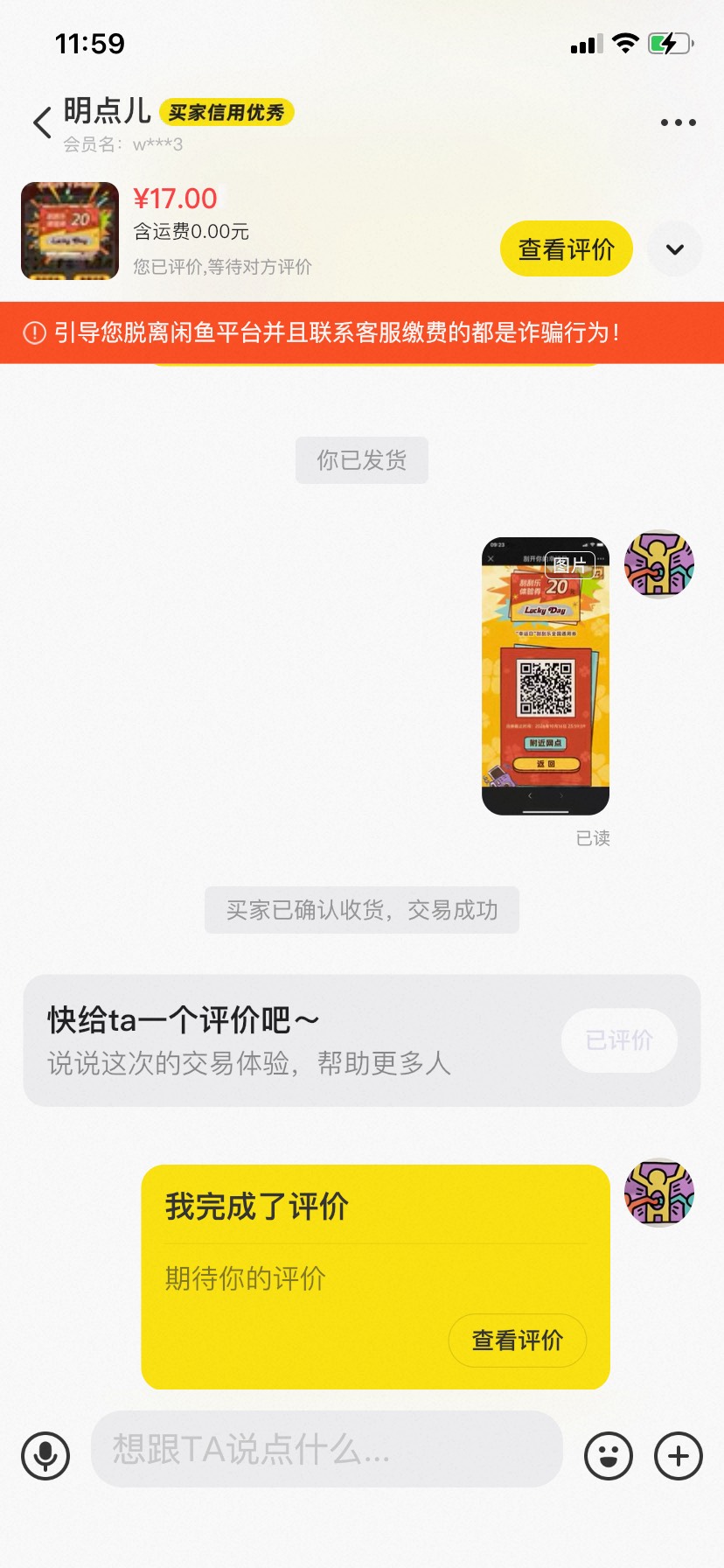 闲鱼小心这CS恶意白P彩票退款 太CS了。25 / 作者:zhen重 / 