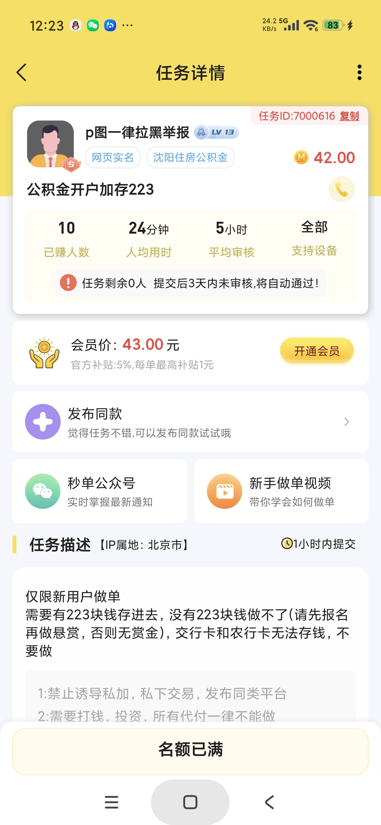 感谢老哥发的沈阳公积金


98 / 作者:富士山下147 / 