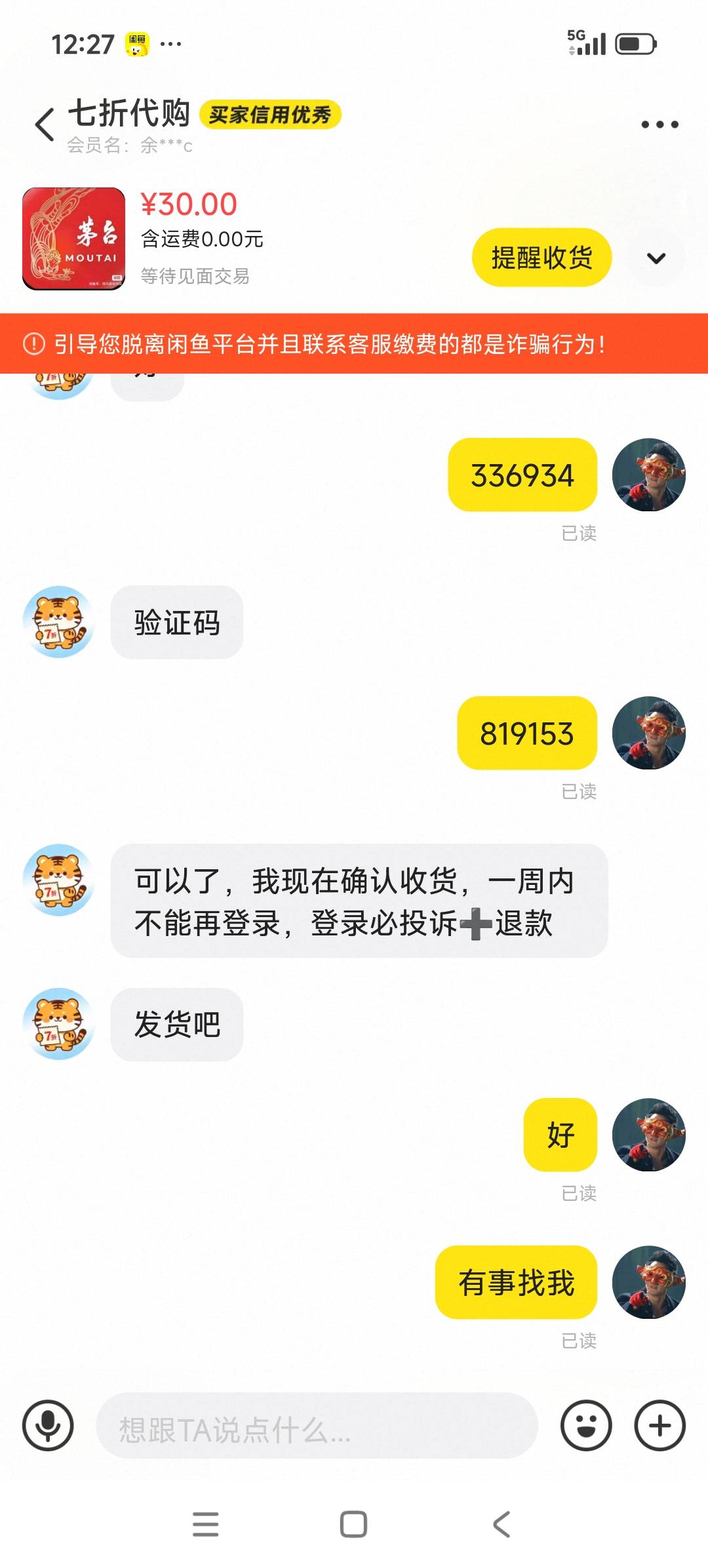 搞不懂闲鱼是咋回事，摆20一直没人问，改30被秒了

26 / 作者:我不是彦祖 / 