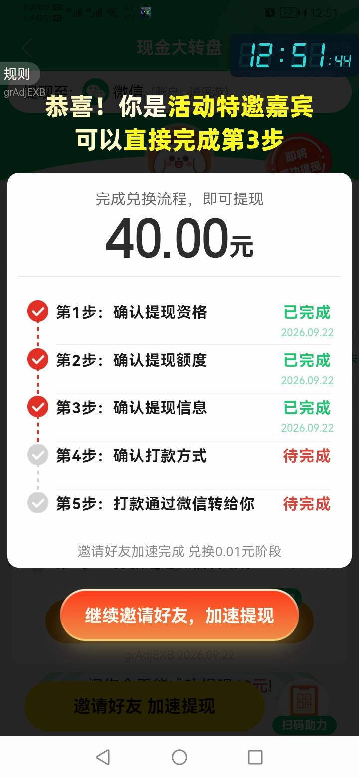 拼夕夕这个死坑货，全部搞完了，还要拉人才能提现？这个死坑货，也不怕用户的投诉，一99 / 作者:勇往直前8688 / 