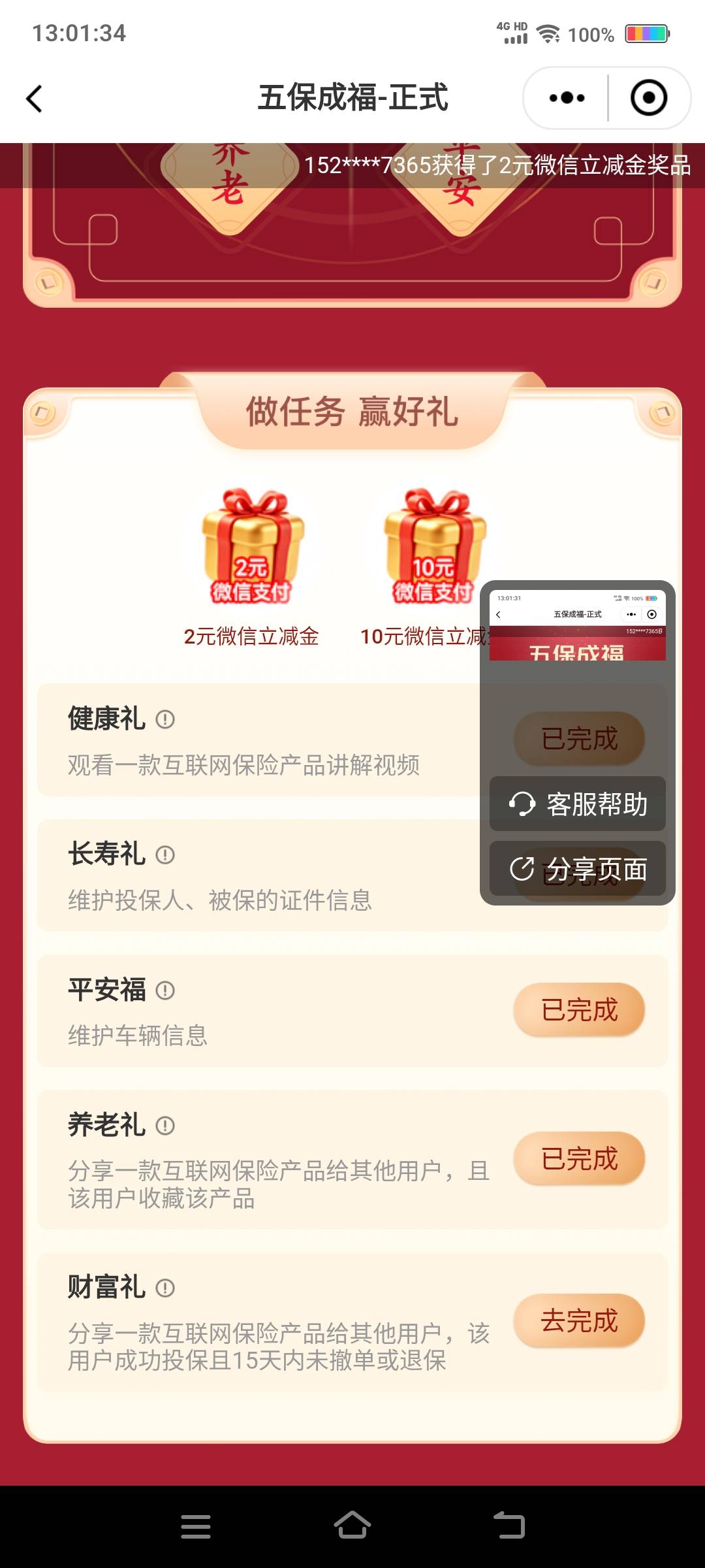 邮储app活动专区——热门推荐——五保成福人人8


0 / 作者:江山三载归来 / 