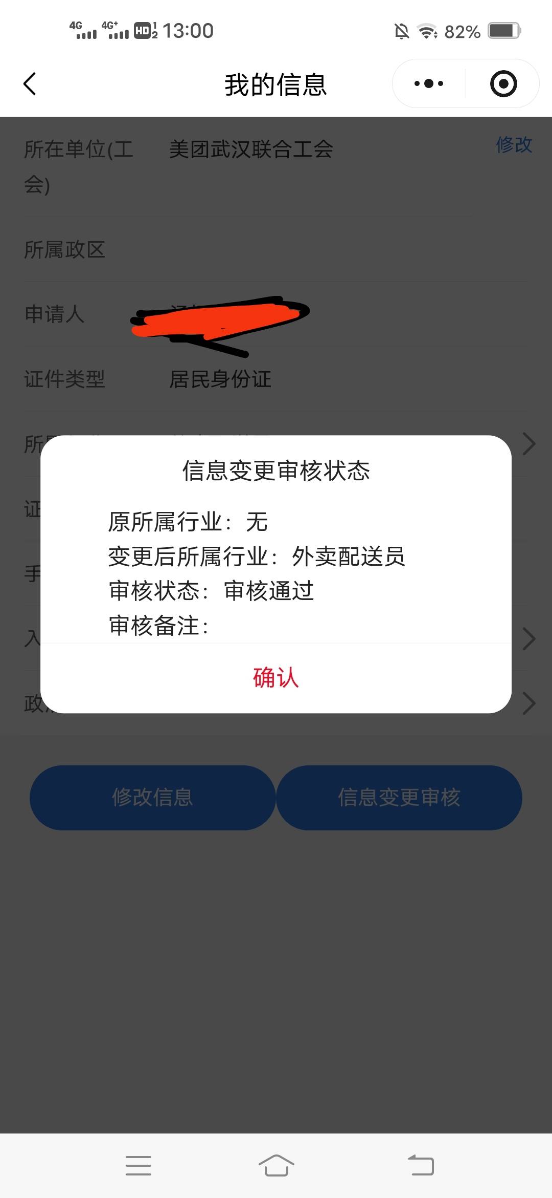 湖北工会真是天才，半个月不审核，上午领了普通的，中午它审核通过了


80 / 作者:虾仁炒饭 / 