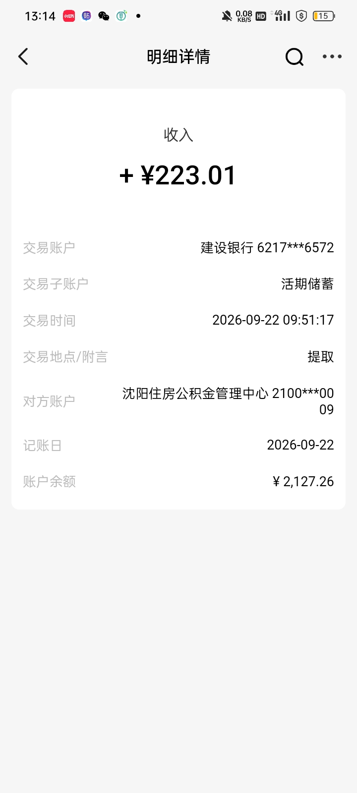 沈阳公积金销户要多久老哥们，为什么销户提取了还是显示正常缴存



15 / 作者:奥转盘 / 