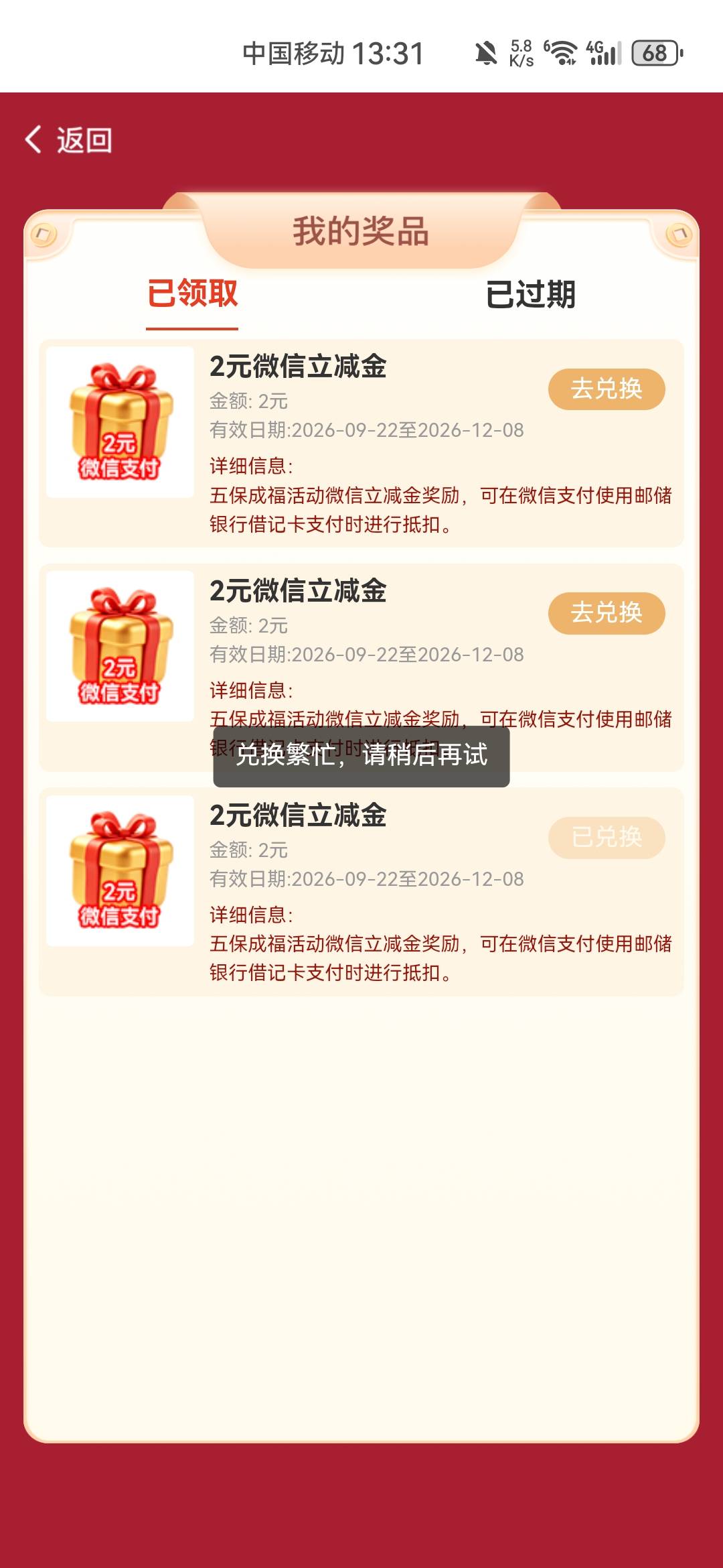 邮政真会玩，有一个领不到就算了，这领了兑换还有一关

17 / 作者:霄云 / 