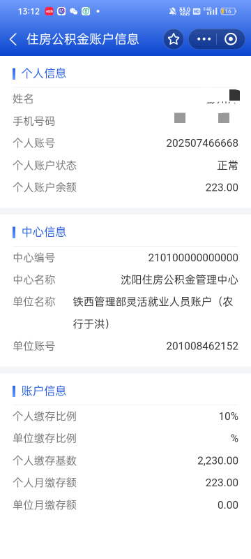 沈阳公积金私亩了销户了还是显示正常缴存



39 / 作者:奥转盘 / 