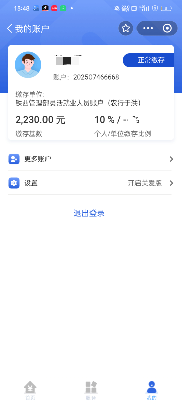 沈阳公积金私亩了销户了还是显示正常缴存



70 / 作者:奥转盘 / 