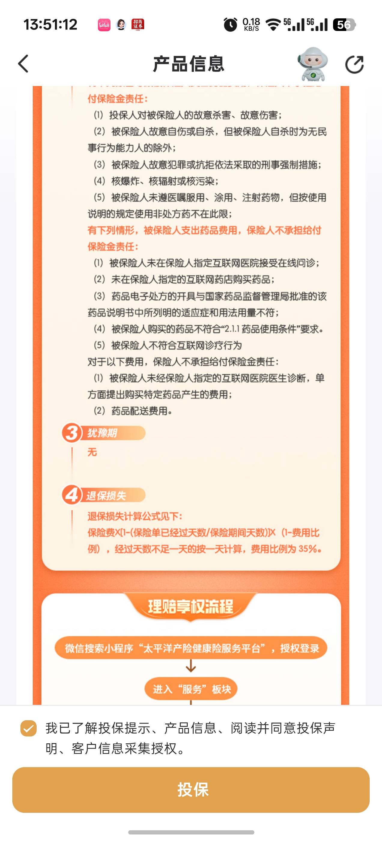 第五个老哥没买保险需求就别去了，有的没有犹豫期，退保直接扣35%，反申请

38 / 作者:成功叽叽咕咕 / 