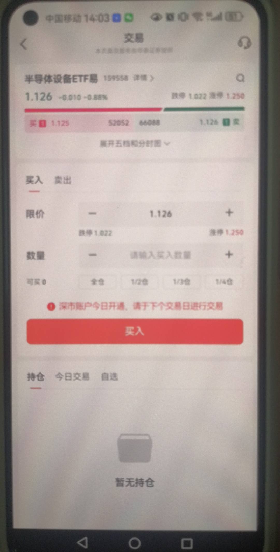 抖音刚开通 要明天才可以交易


36 / 作者:陈小刀99 / 