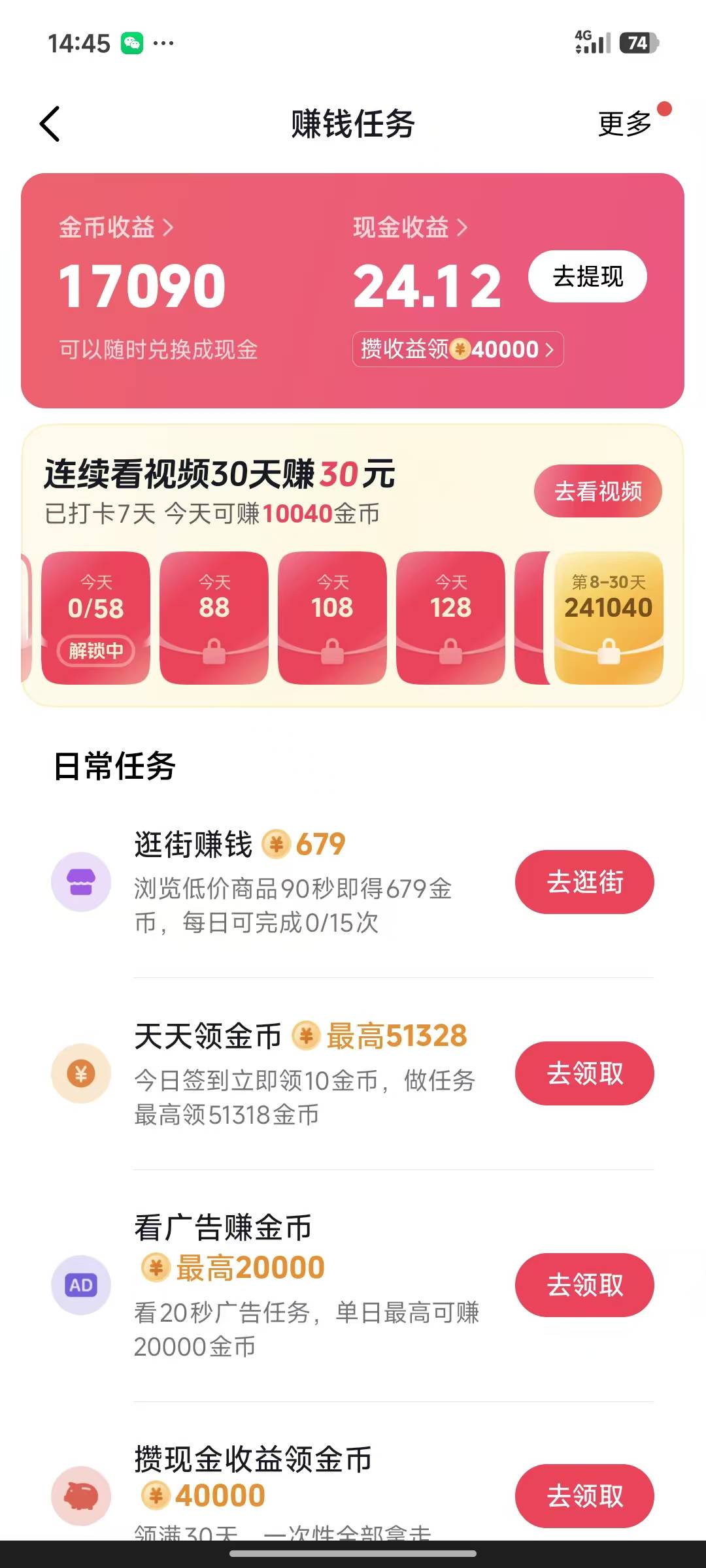 抖比筷还恶心啊，宝箱和广告都没了，怎么提30，筷还能签到和搏一搏

10 / 作者:雷霆吧 / 