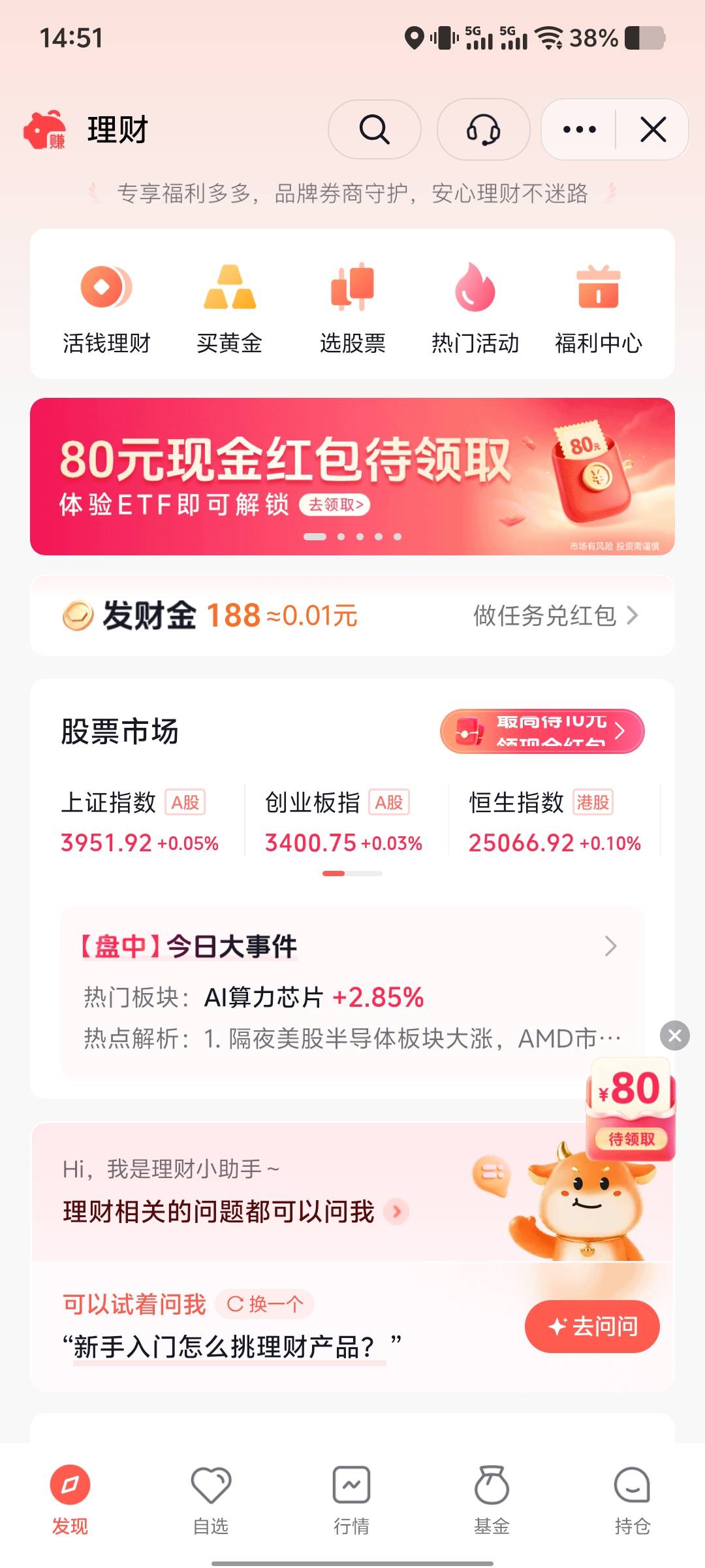 有抖音80横幅那活动的麻烦截图 外面 里面2张，我要大战客服  开户了 横幅飞走了
39 / 作者:Abej / 