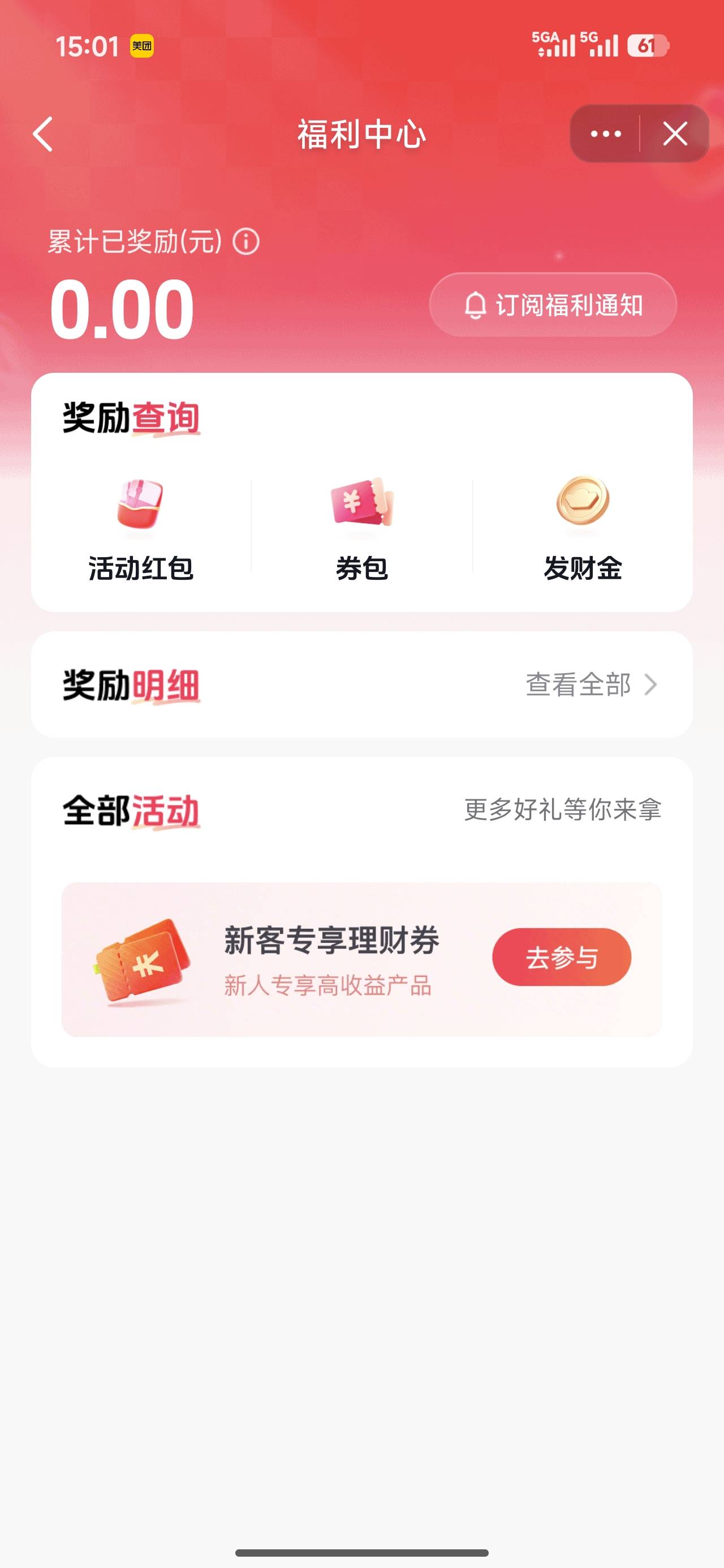 抖音理财什么活动都没有吖？怎么个事

91 / 作者:知了好不 / 