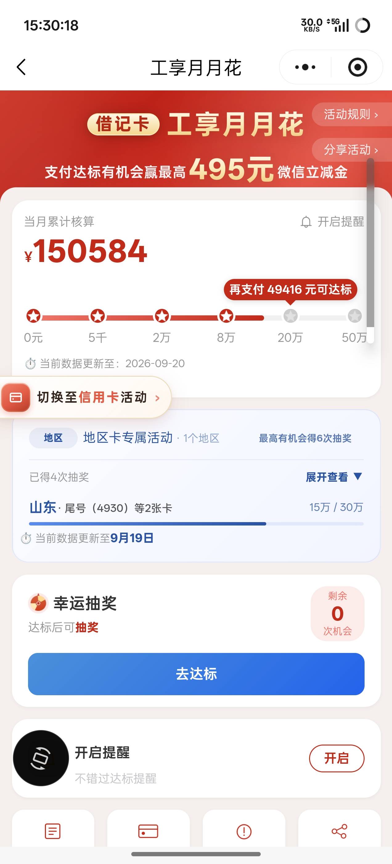 工行刷刷乐 微信零钱通19号刷的5万现在还没算进去 

12 / 作者:丁真也薅毛 / 
