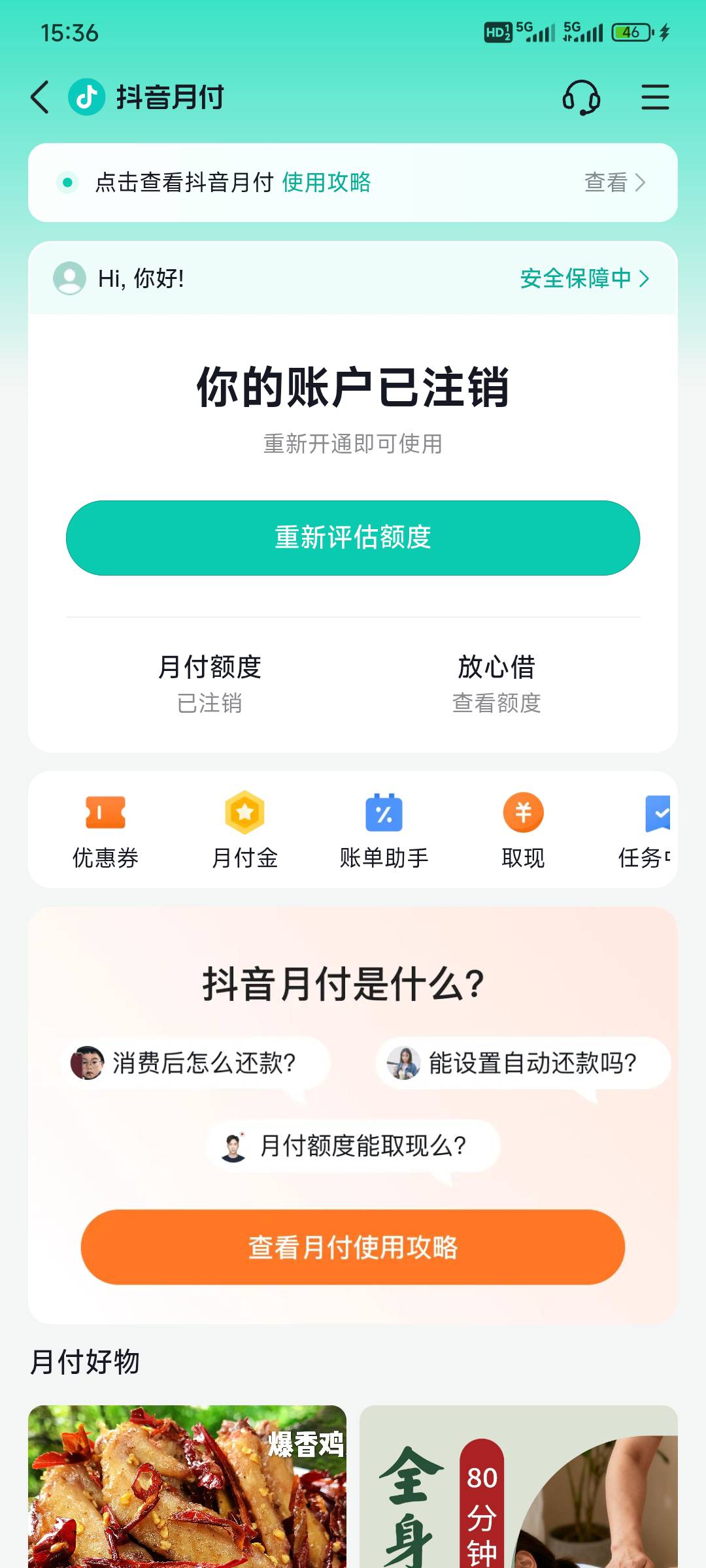 100额度注销重新卡要不要把抖音支付注销

68 / 作者:只白嫖不充钱 / 
