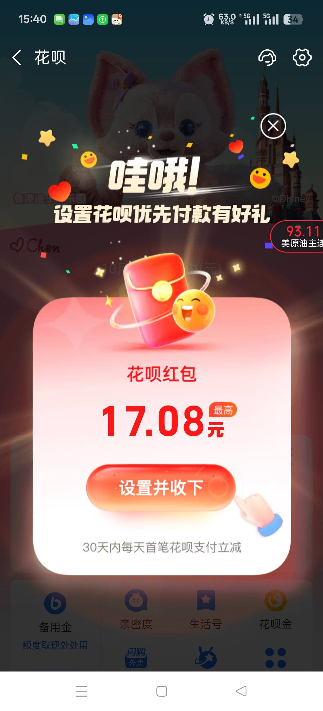 花呗大毛，花呗几乎每周都有立减

81 / 作者:二九六 / 