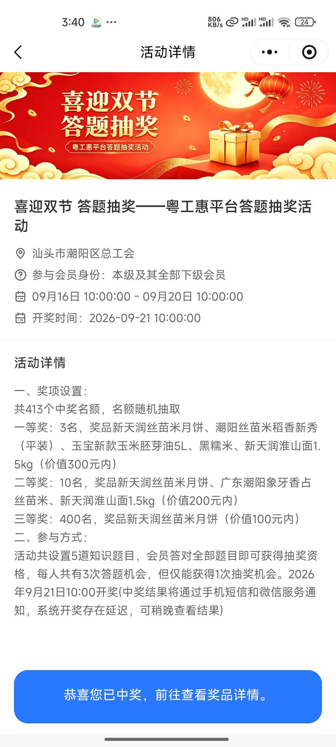 中了个三等奖，丝苗米月饼是个什么东西

51 / 作者:木mu木 / 