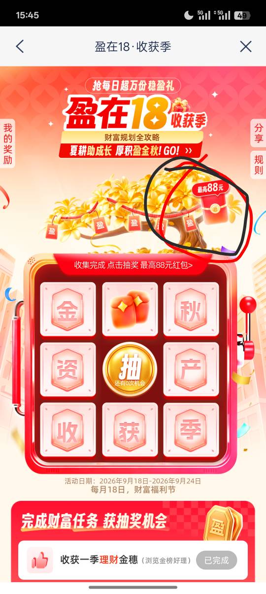 浦发银行赢在18，抽体验金大约一瓶牛子，摇钱树抽限量立减金，前两天忘发了。



35 / 作者:Apppppp1 / 