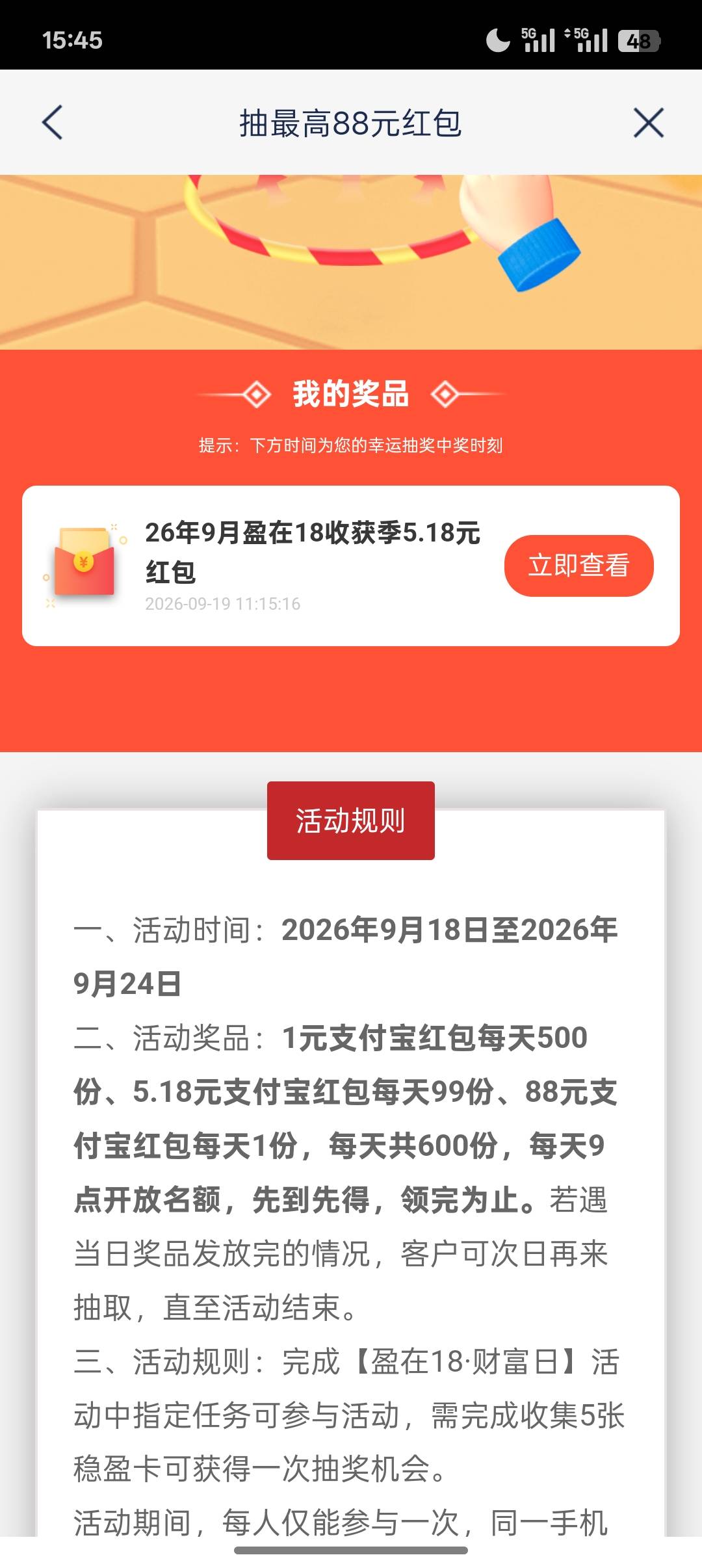 浦发银行赢在18，抽体验金大约一瓶牛子，摇钱树抽限量立减金，前两天忘发了。



32 / 作者:Apppppp1 / 