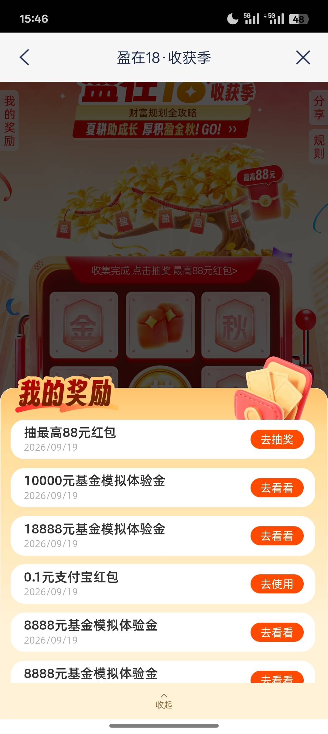 浦发银行赢在18，抽体验金大约一瓶牛子，摇钱树抽限量立减金，前两天忘发了。



37 / 作者:Apppppp1 / 