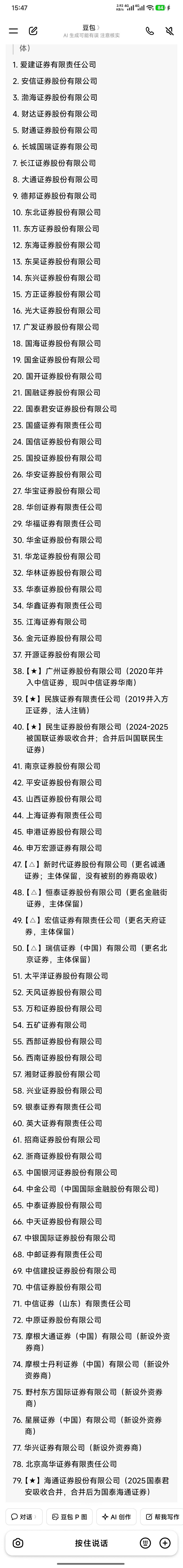 吓哭了，刚才我查了一下，这70多家证券公司，我起码开了40家这要是注销，得搞到猴年马88 / 作者:嘿嘿hahaha / 