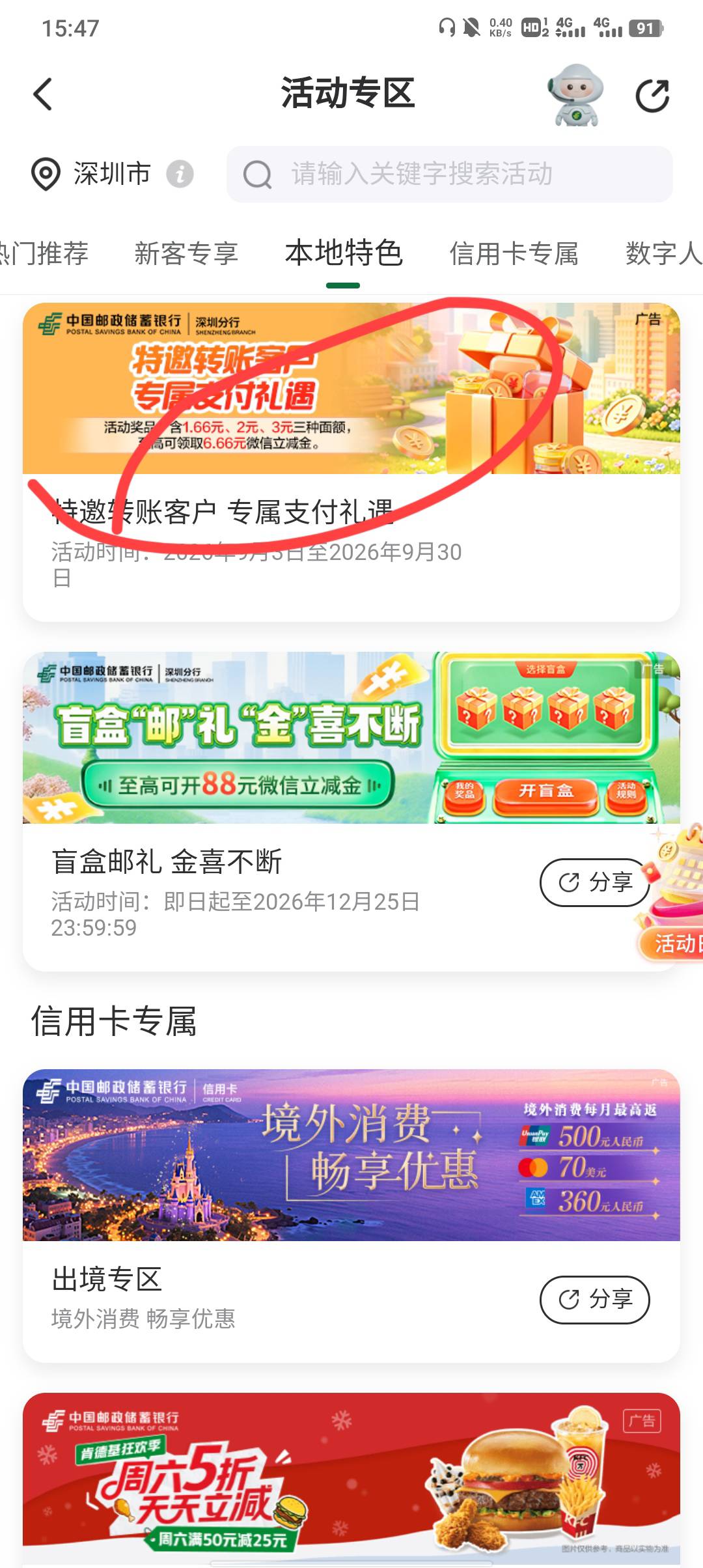 深圳邮储特邀6毛



53 / 作者:不卡粉底液 / 