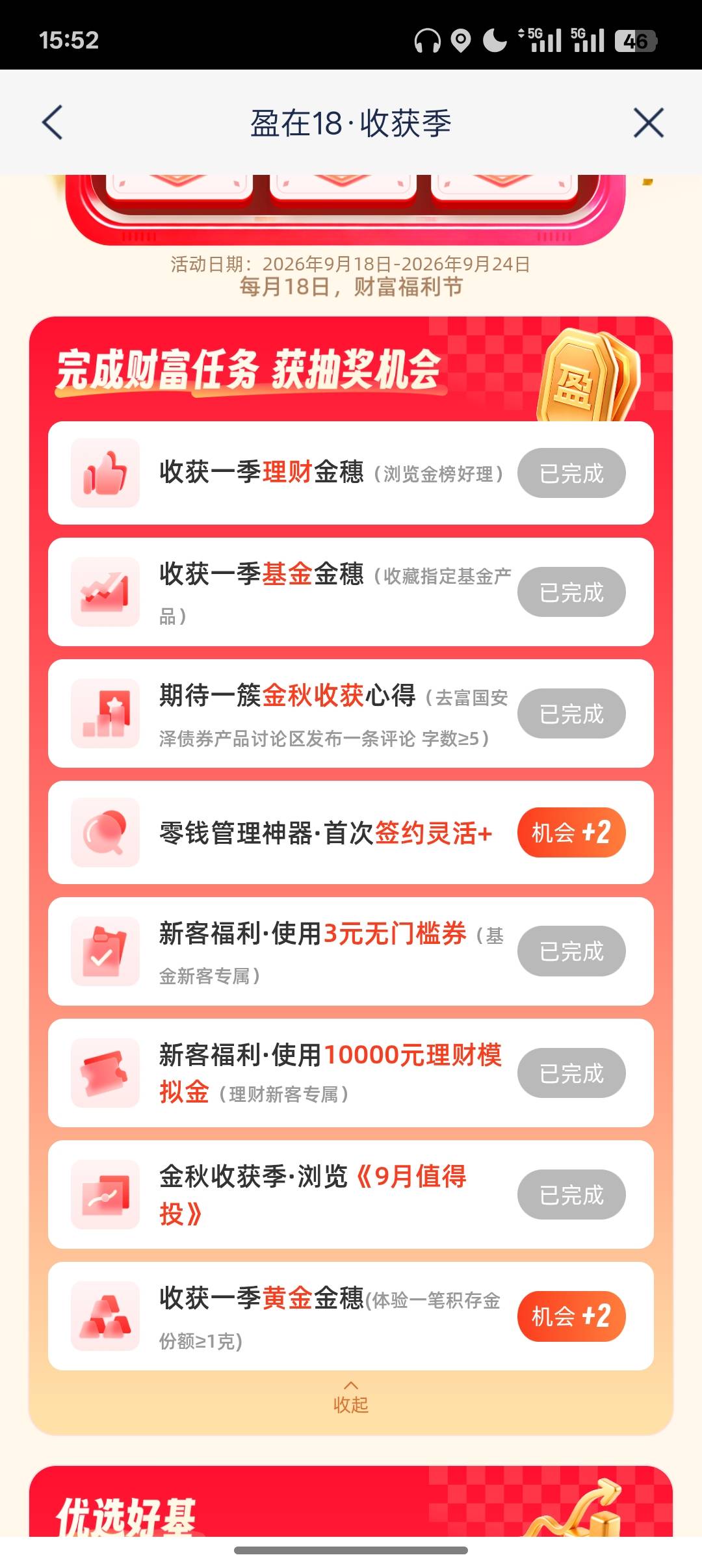 浦发银行赢在18，抽体验金大约一瓶牛子，摇钱树抽限量立减金，前两天忘发了。



99 / 作者:Apppppp1 / 