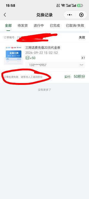 太太乐充值失败 携号转网原因？还是拦截

70 / 作者:你我已入账 / 