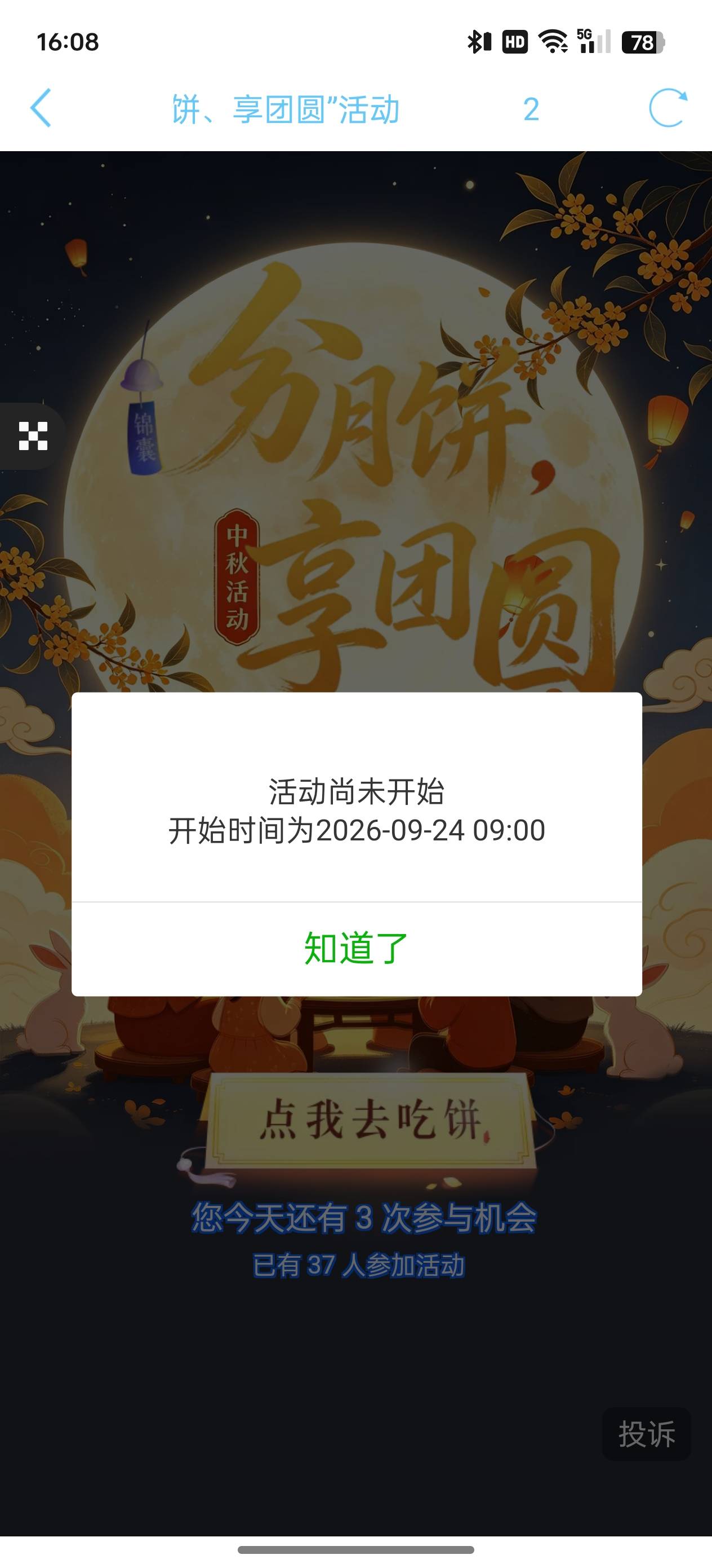 活动未开始，已有37人参与活动？

64 / 作者:执法封府卿 / 