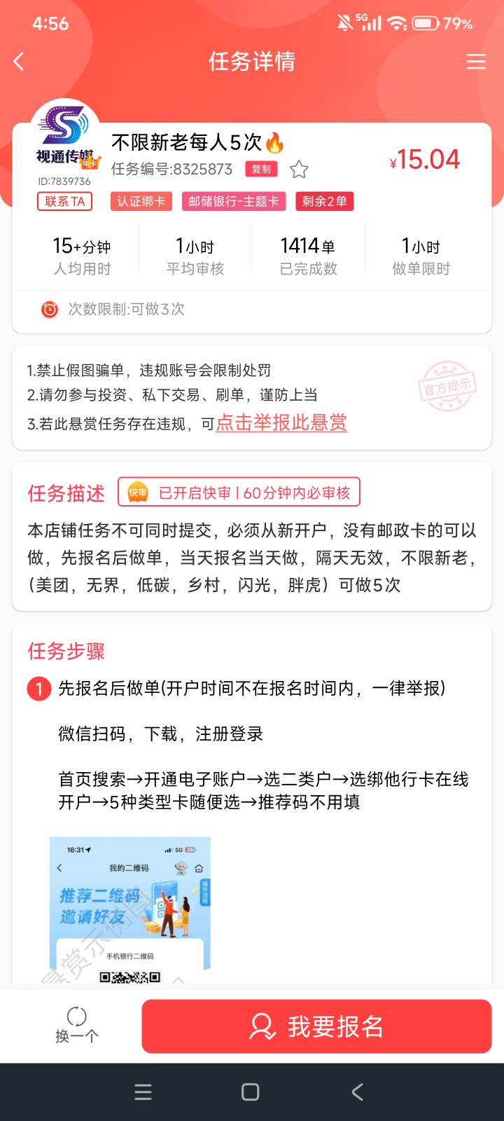 他这个邮政二类卡任务一天15挺快的！

95 / 作者:鑫鑫里 / 