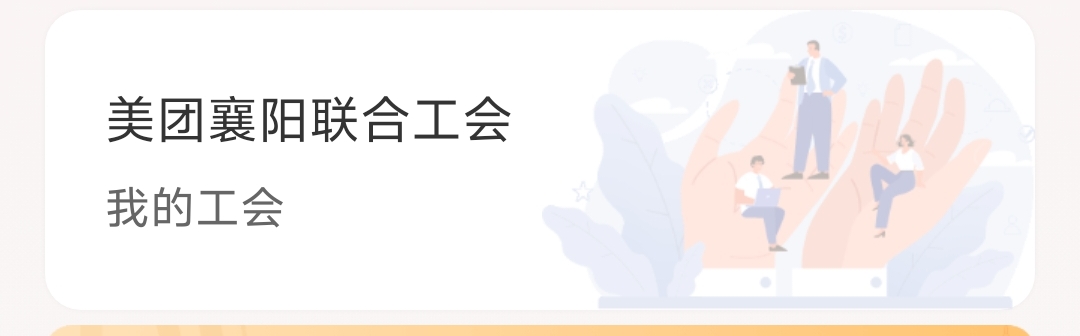 湖北工会也是吃上了，下午申请，现在就审核通过了

57 / 作者:明明就Jody / 